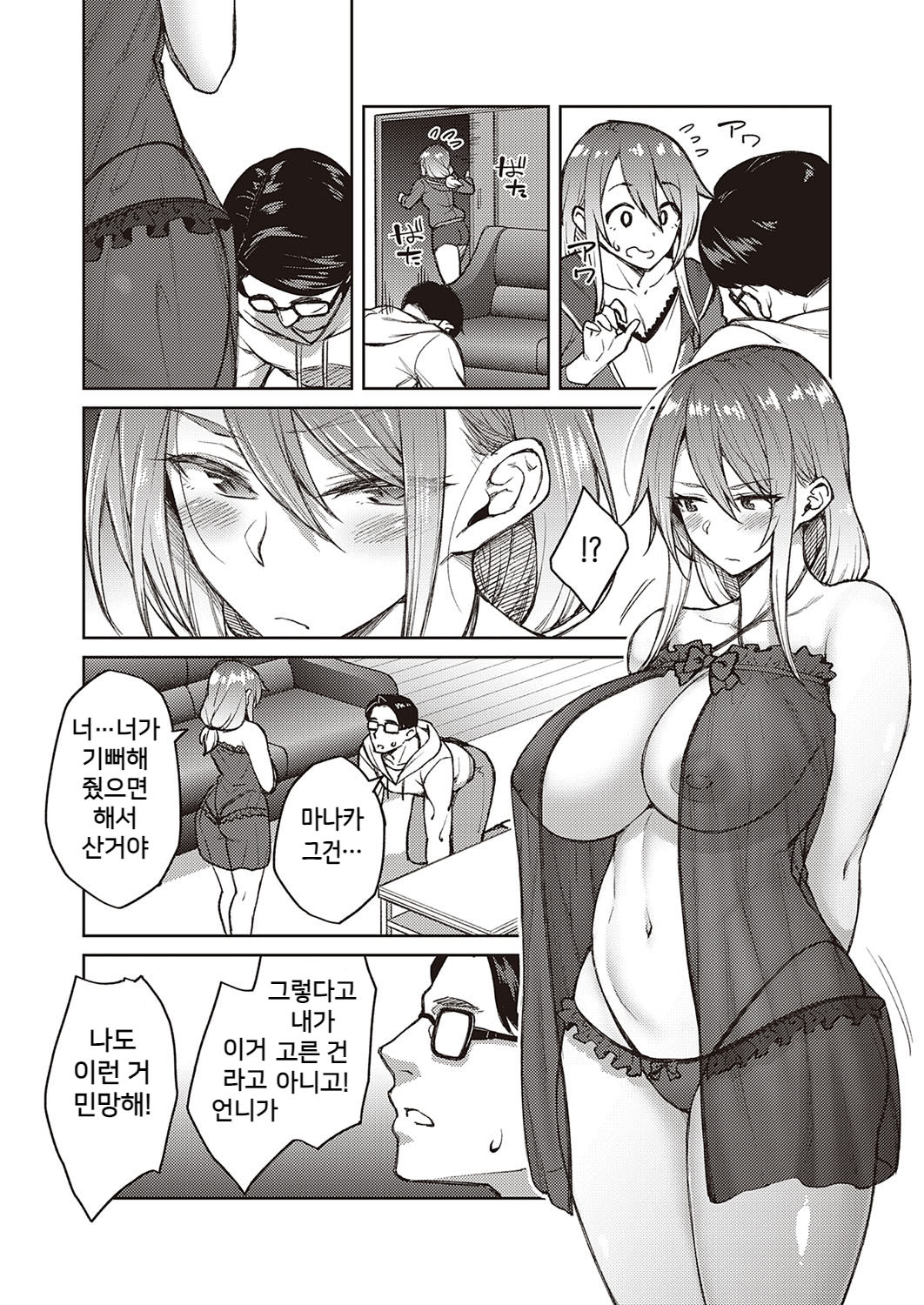 Omoi Omoware page 8 full