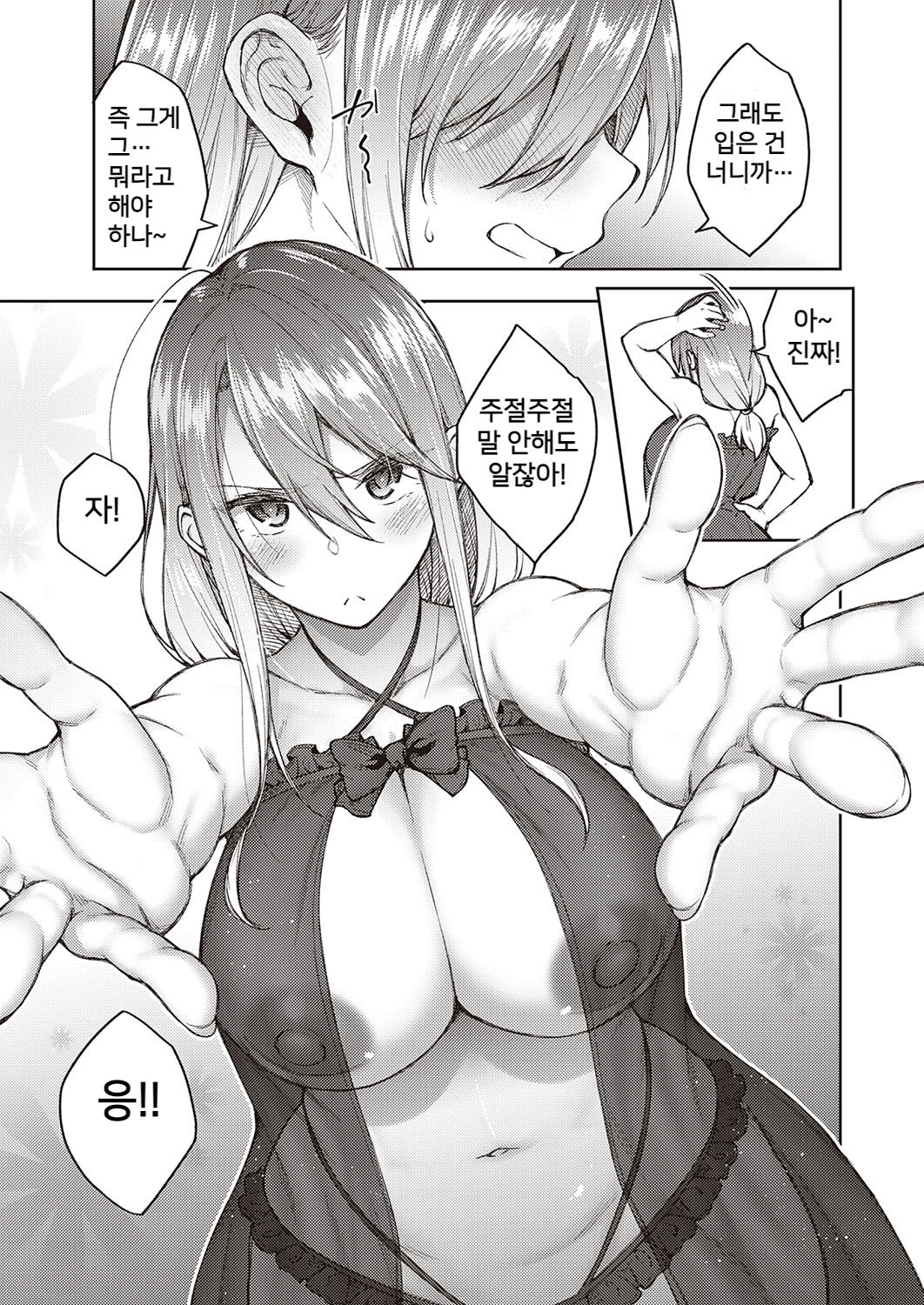 Omoi Omoware page 9 full