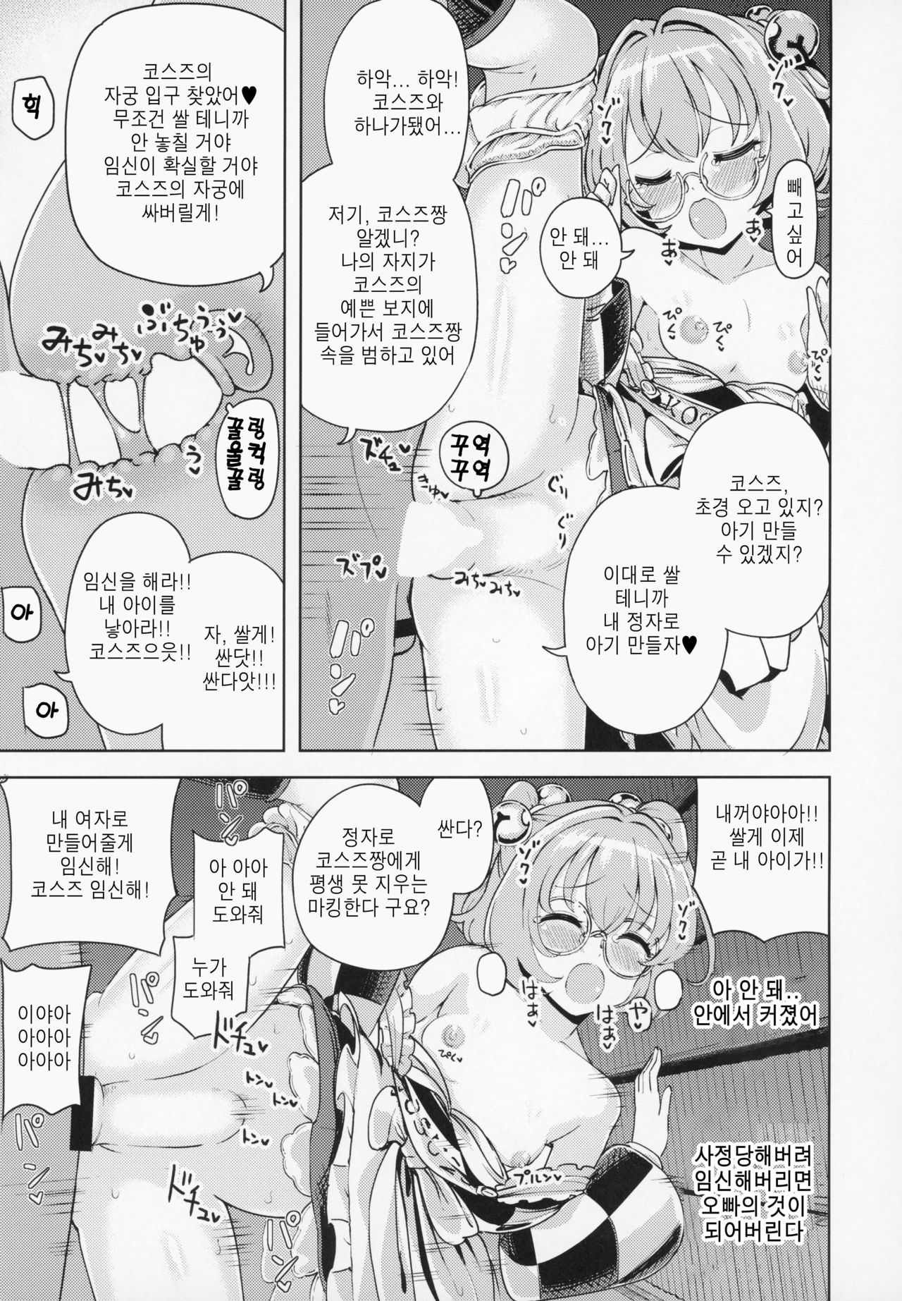 Suzunaan no Erohon | 스즈란의 야한책 page 4 full