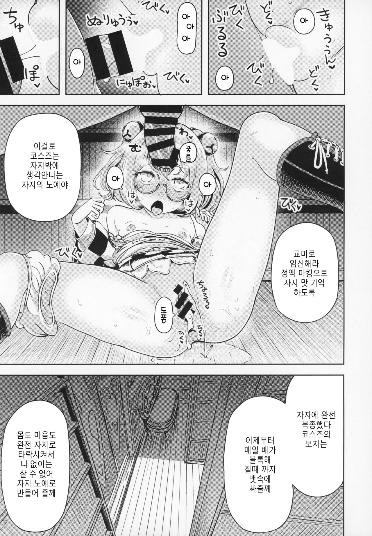 Suzunaan no Erohon | 스즈란의 야한책 page 8 full