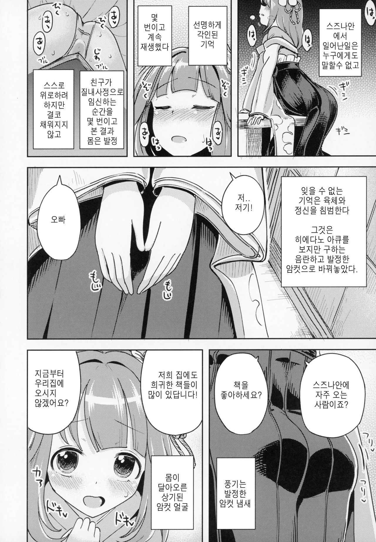 Suzunaan no Erohon | 스즈란의 야한책 page 9 full