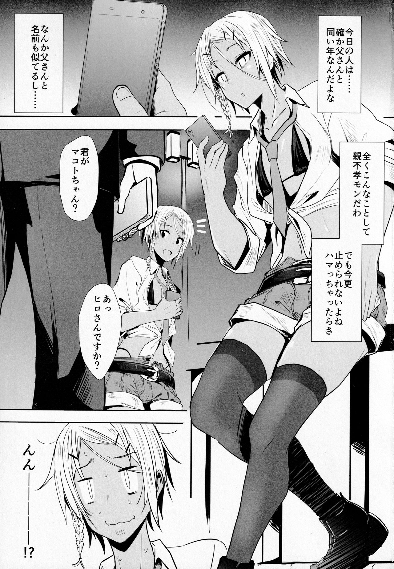 Pakkopako Chichi × Ko page 2 full