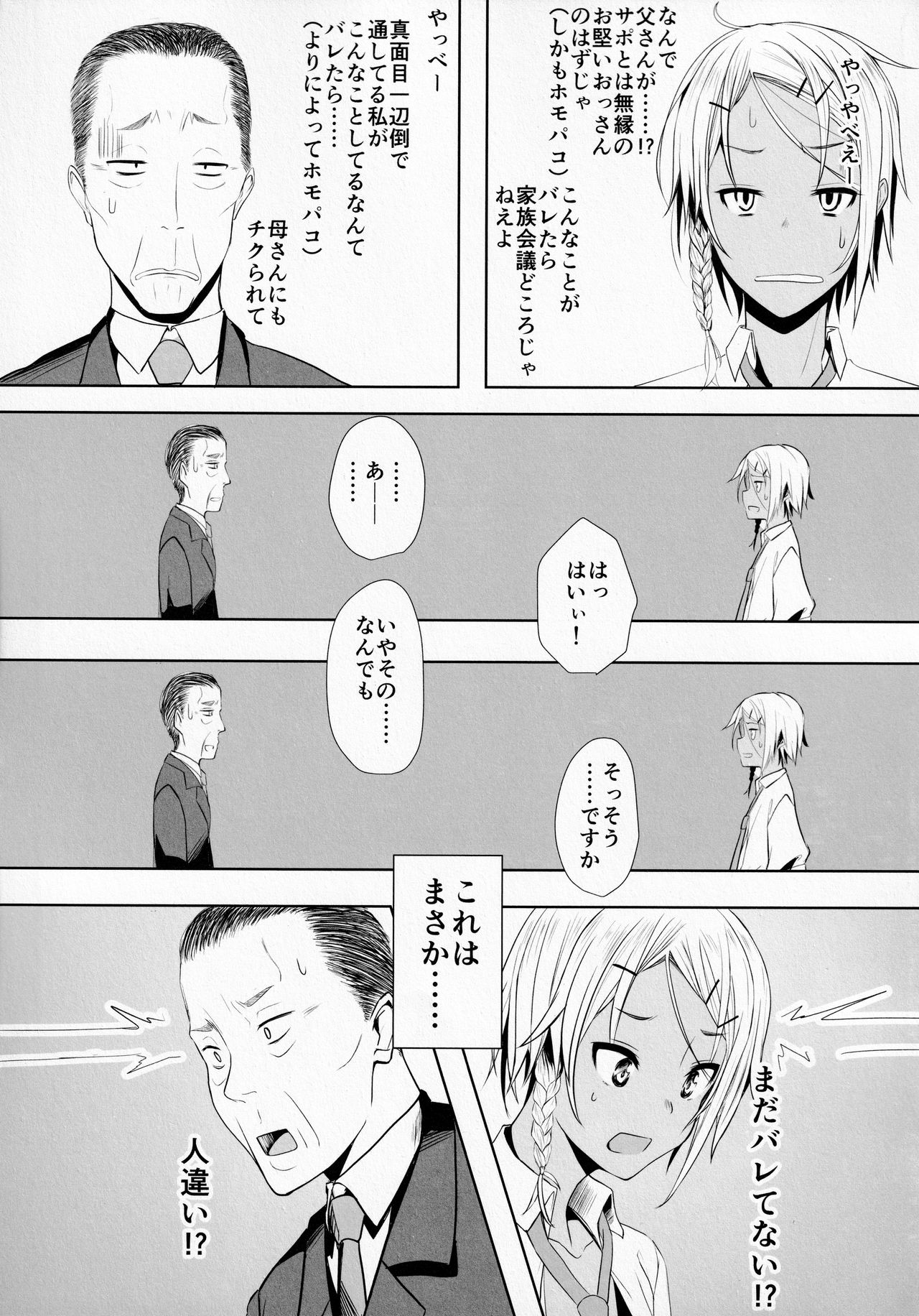 Pakkopako Chichi × Ko page 4 full