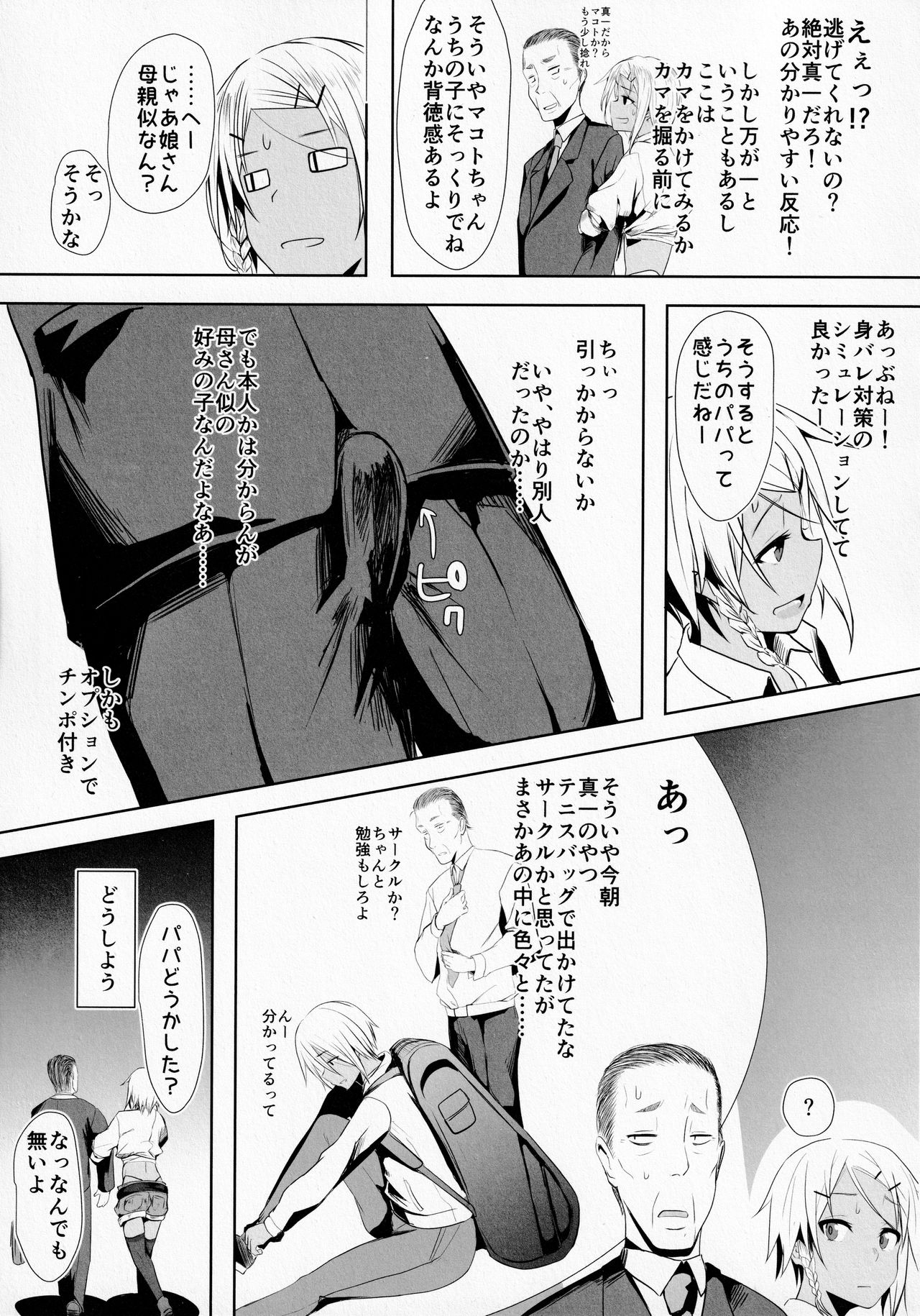 Pakkopako Chichi × Ko page 6 full