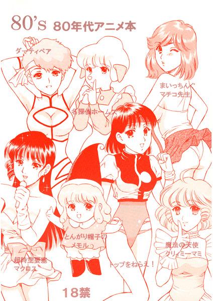 80's page 1 full