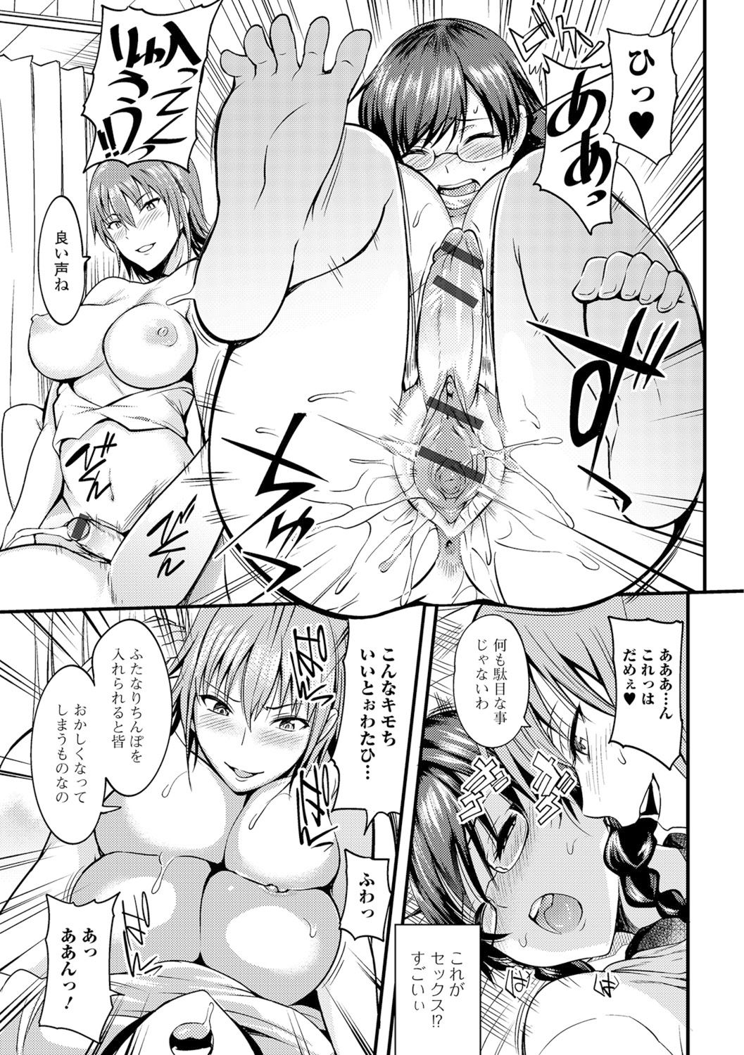 Shiritsu Futanari Gakuen ~ Issho ni Shikotte Sukkiri Shiyo!~ page 10 full