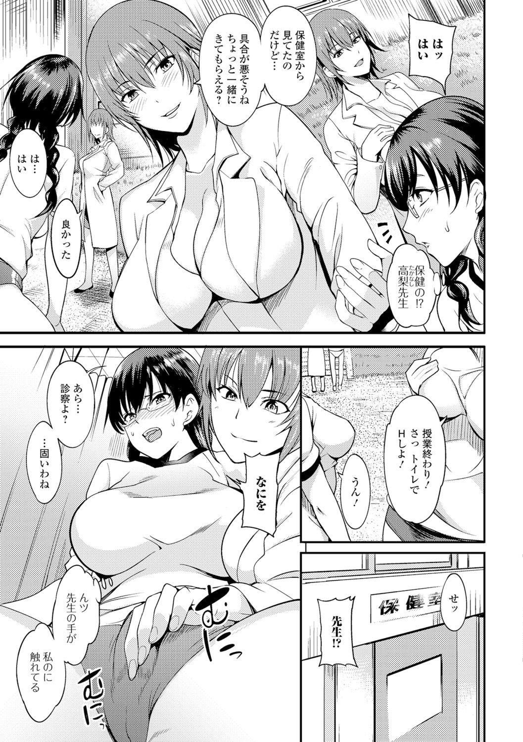 Shiritsu Futanari Gakuen ~ Issho ni Shikotte Sukkiri Shiyo!~ page 4 full