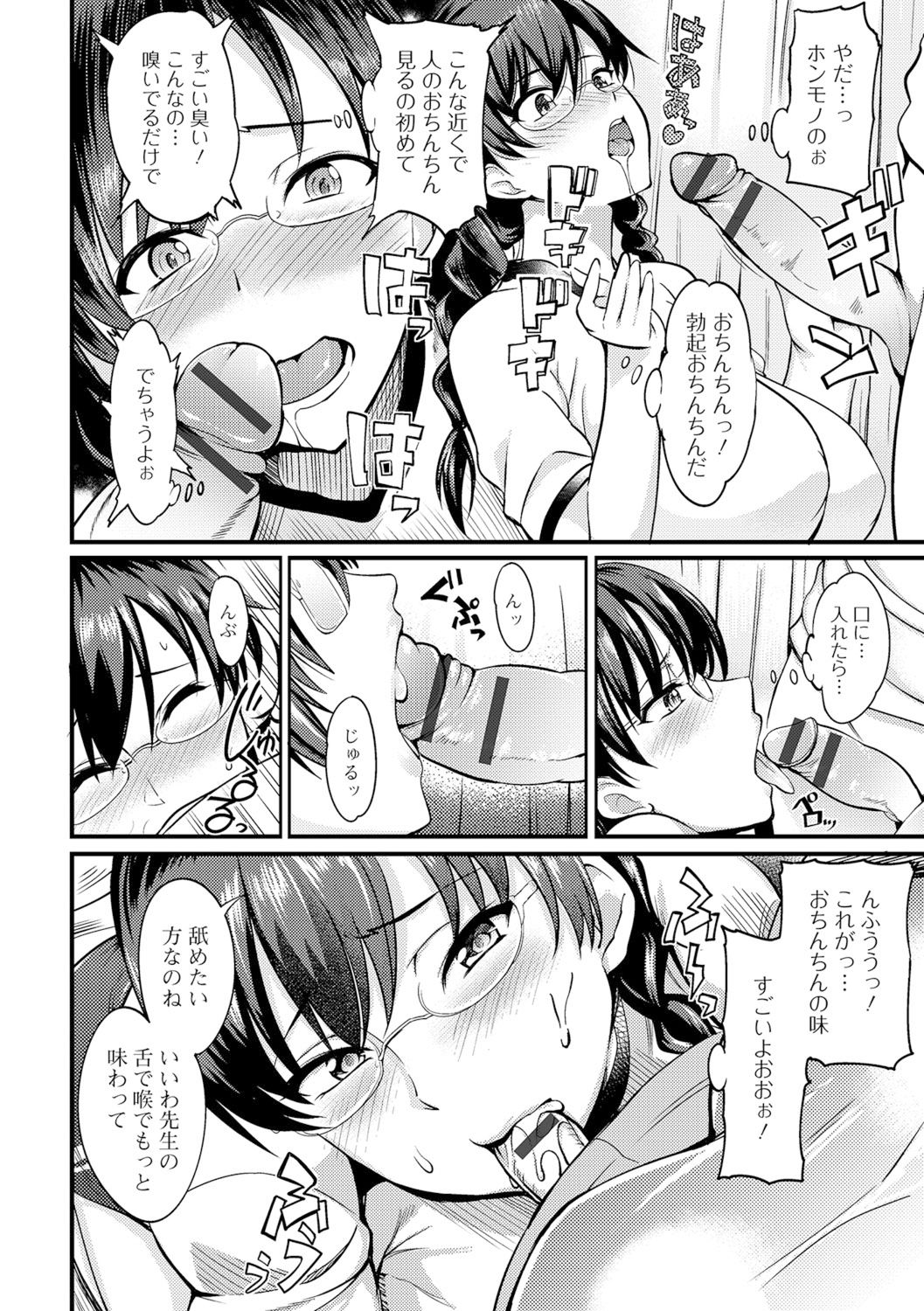 Shiritsu Futanari Gakuen ~ Issho ni Shikotte Sukkiri Shiyo!~ page 7 full