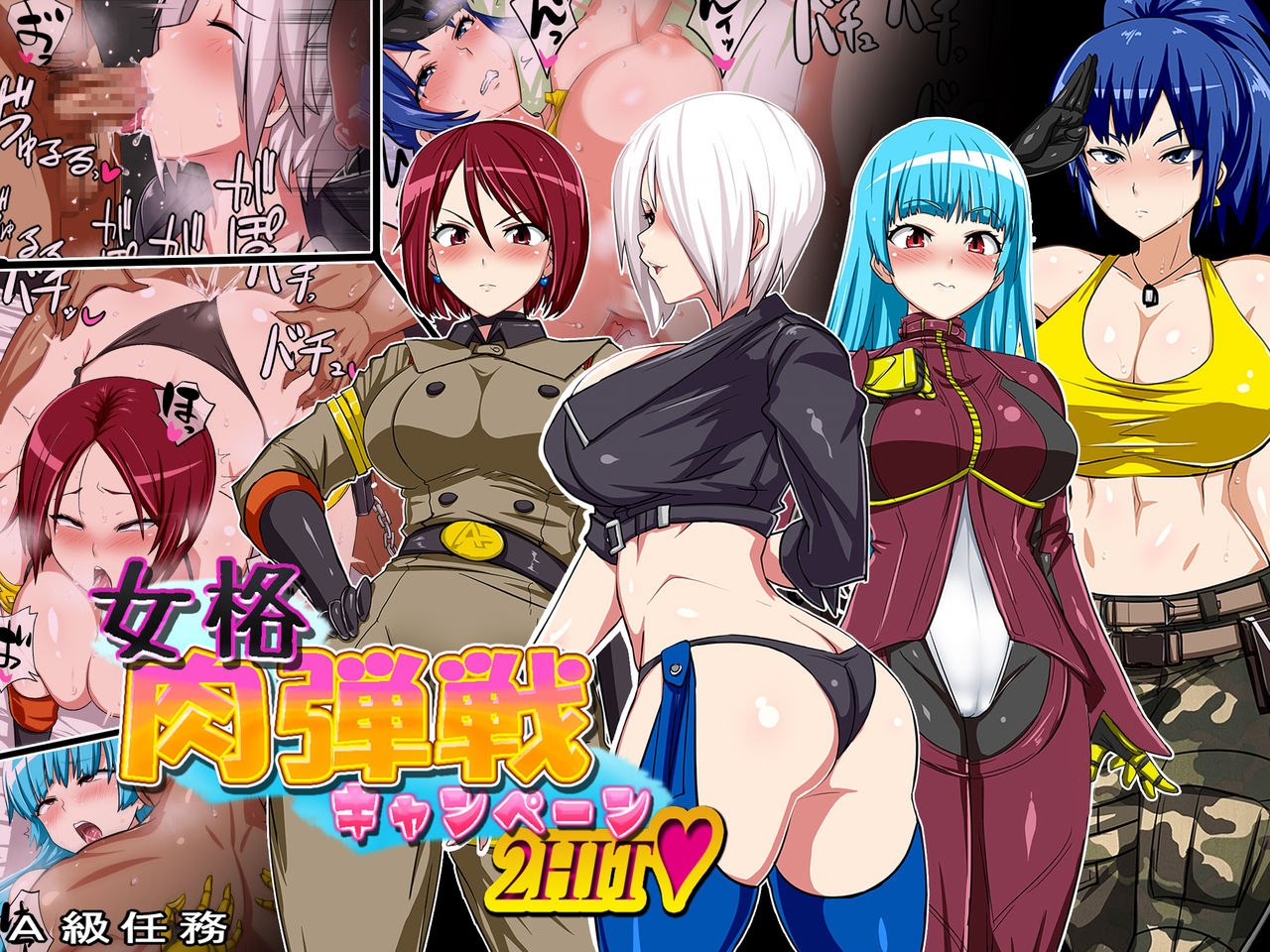 Jokaku Nikudansen Campaign 2 Hit page 1 full