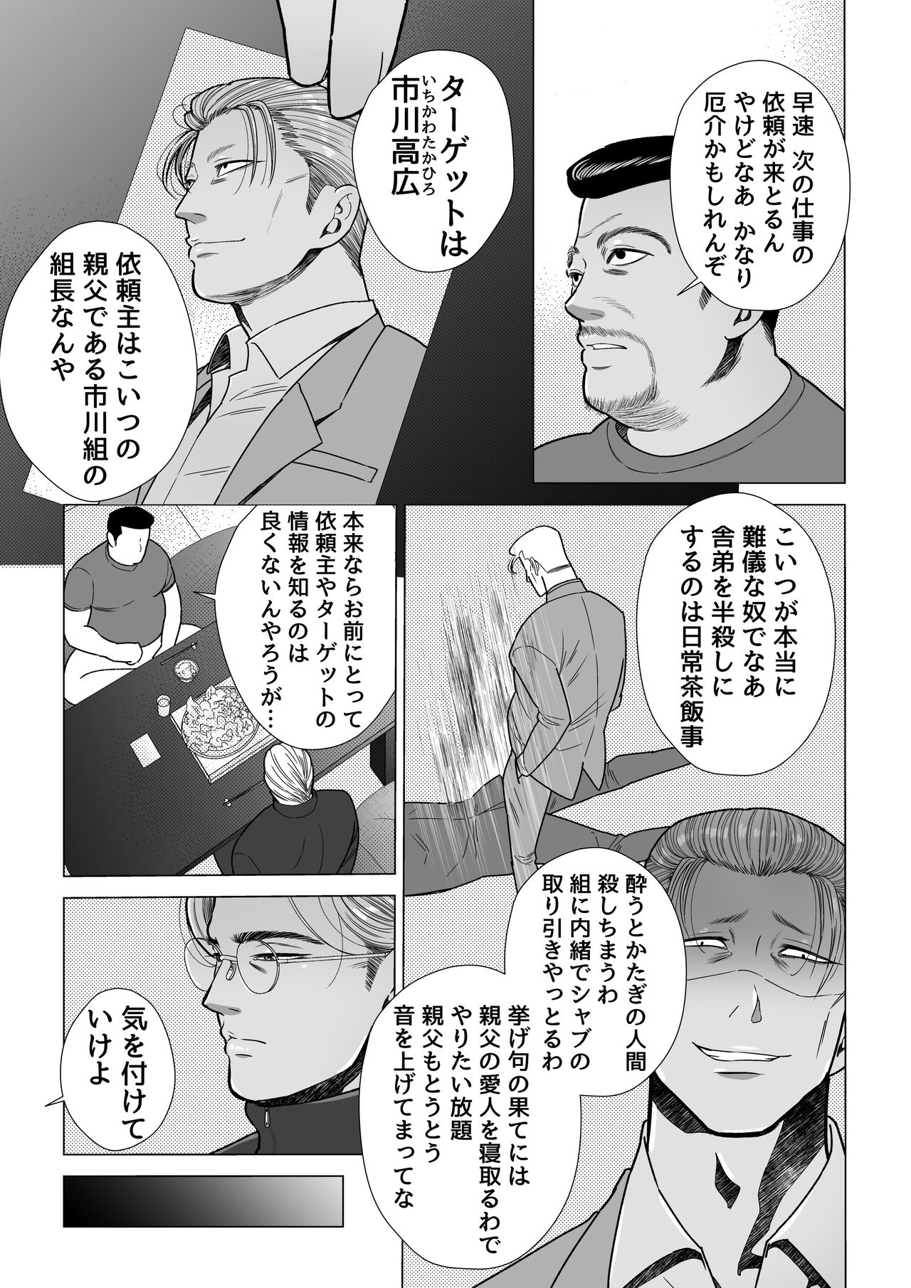 Mob x Koroshiya page 7 full