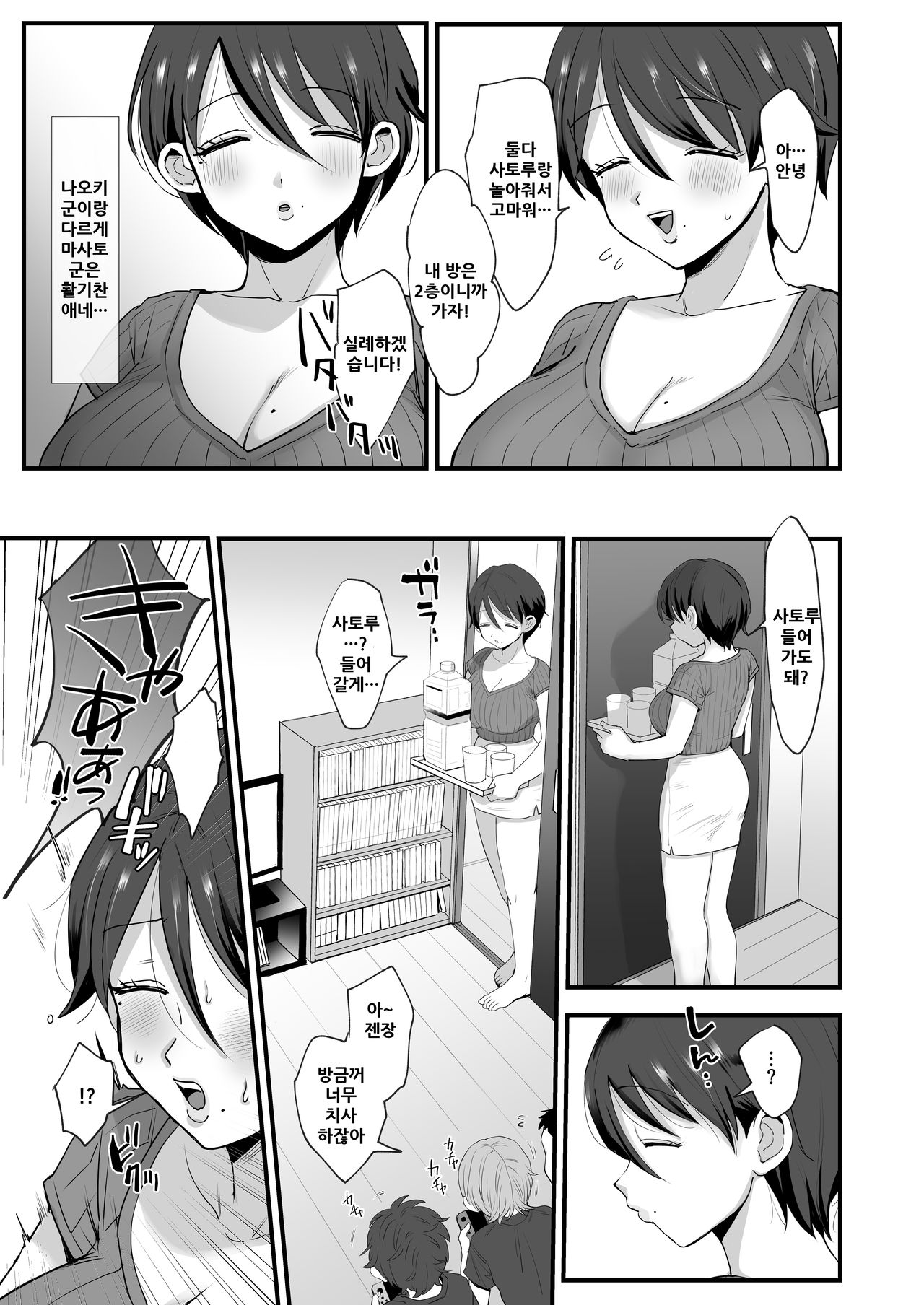 Hosome Ottori Kyonyuu Mama. page 8 full