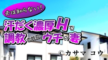 Otto wa Shiranai! Asedaku Noukou de Choukyou Sareta Uchi no Tsuma cover