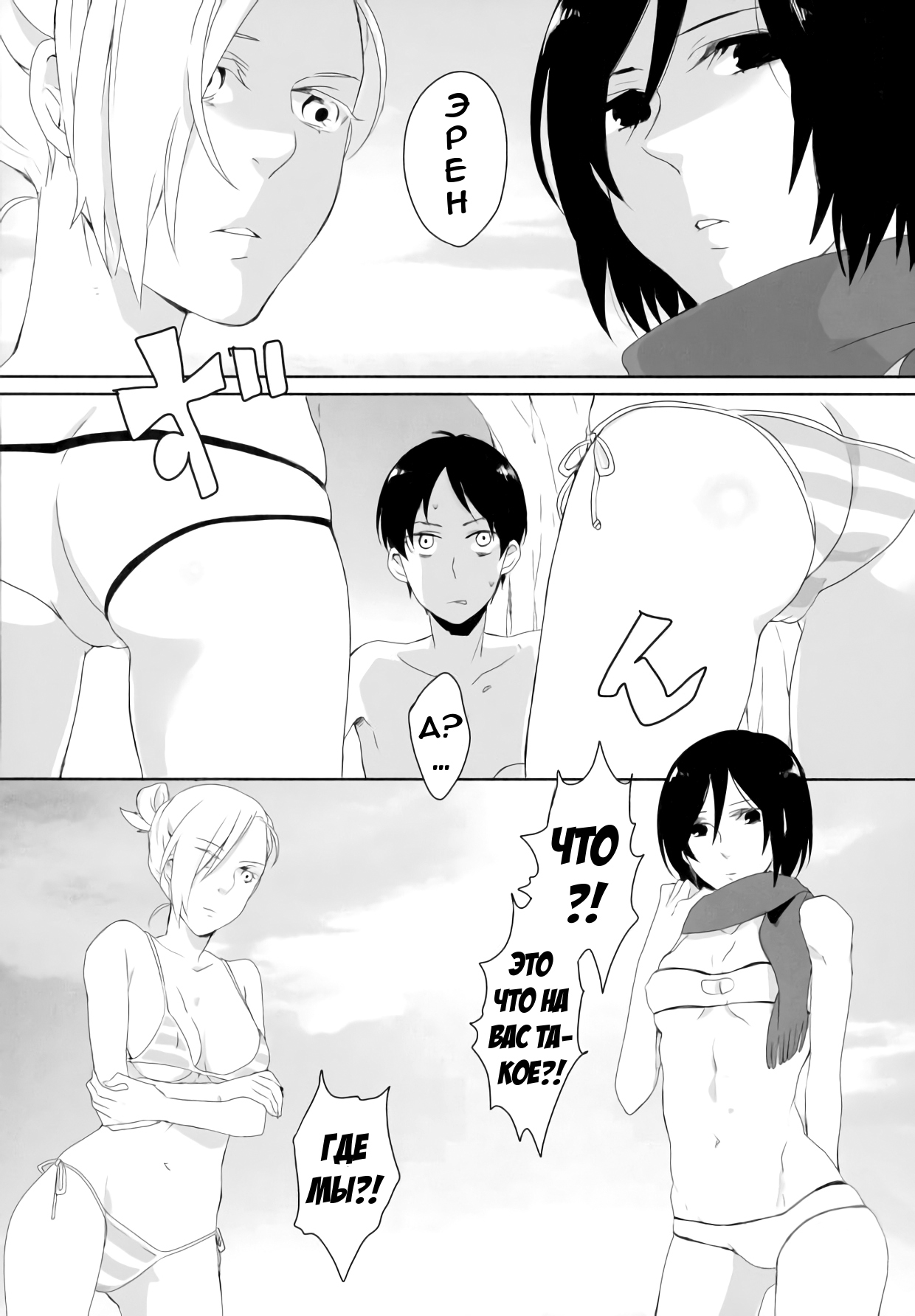 ATTACK ON GIRLS | Атака девушек page 3 full