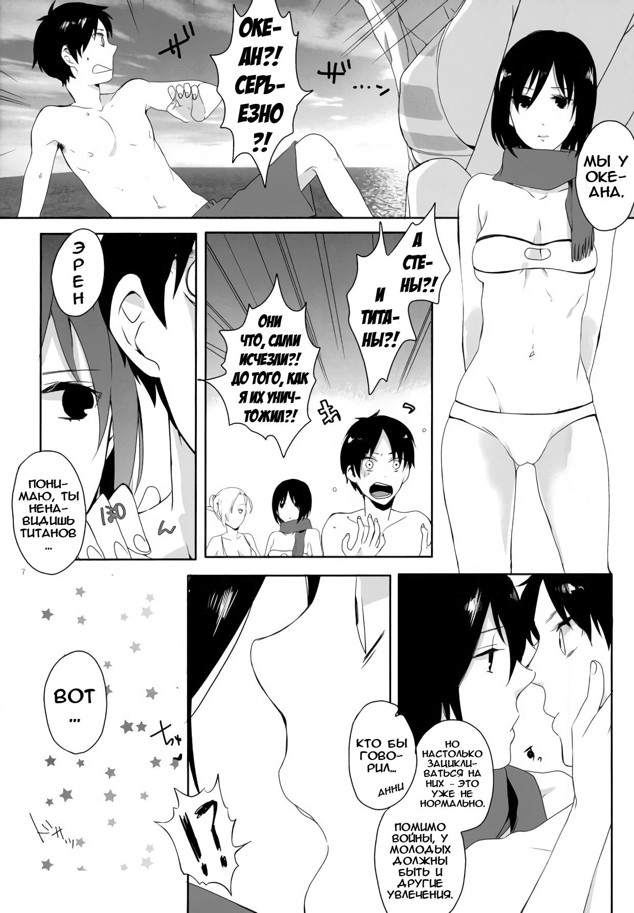 ATTACK ON GIRLS | Атака девушек page 4 full