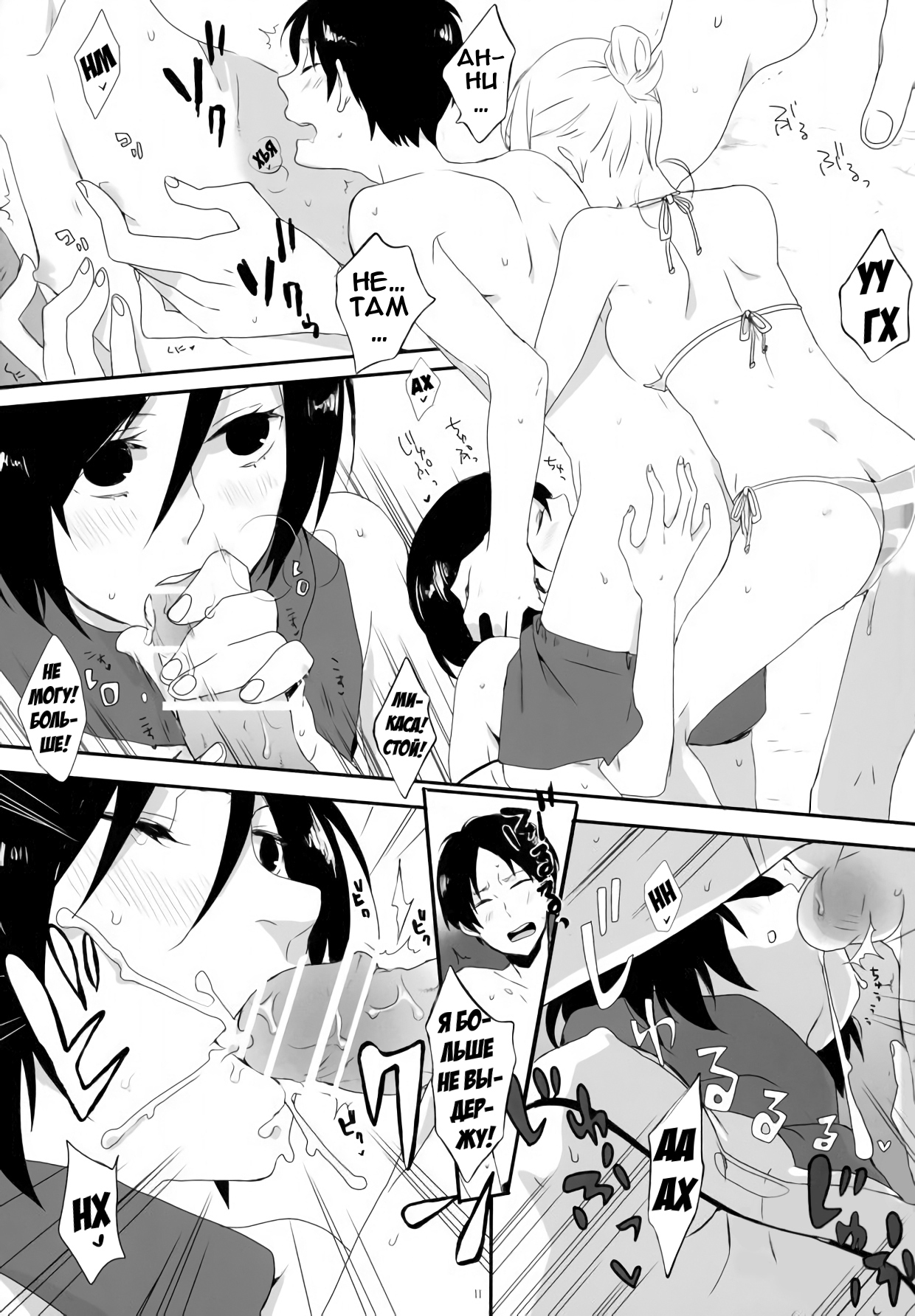 ATTACK ON GIRLS | Атака девушек page 8 full