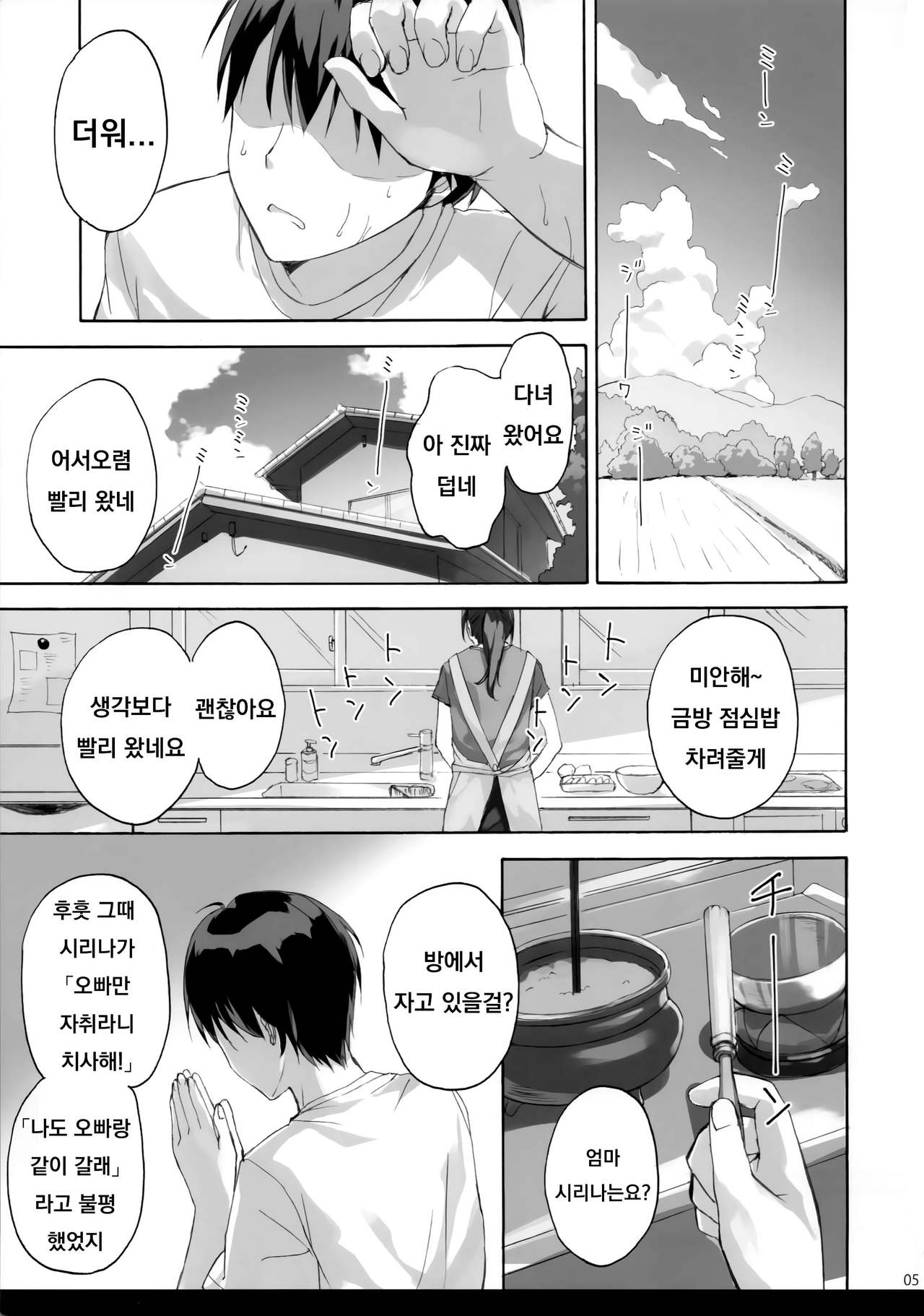 Onii-chan no Koto wa Kirai dakedo sorenari ni Daisuki2+1 page 4 full