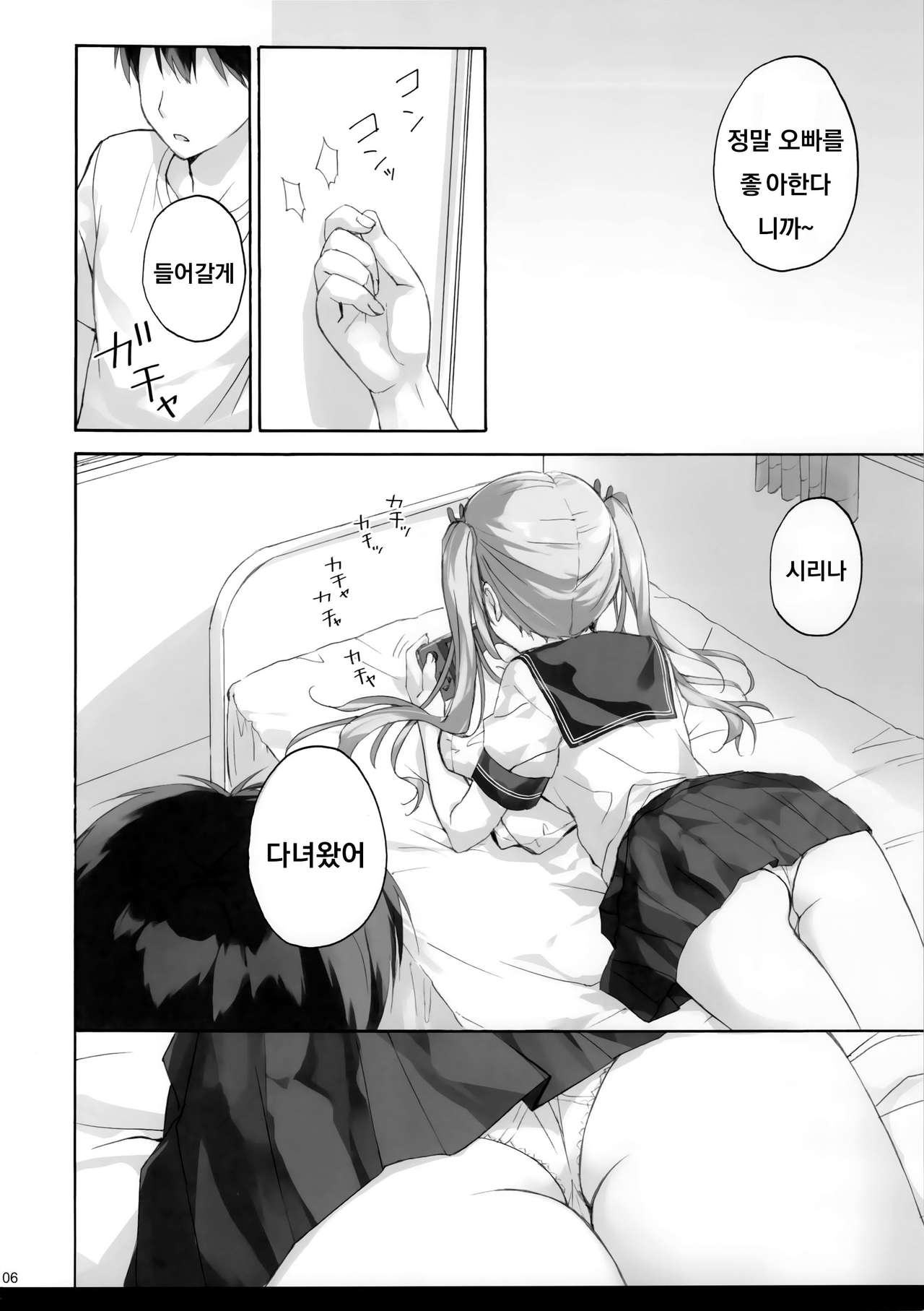 Onii-chan no Koto wa Kirai dakedo sorenari ni Daisuki2+1 page 5 full