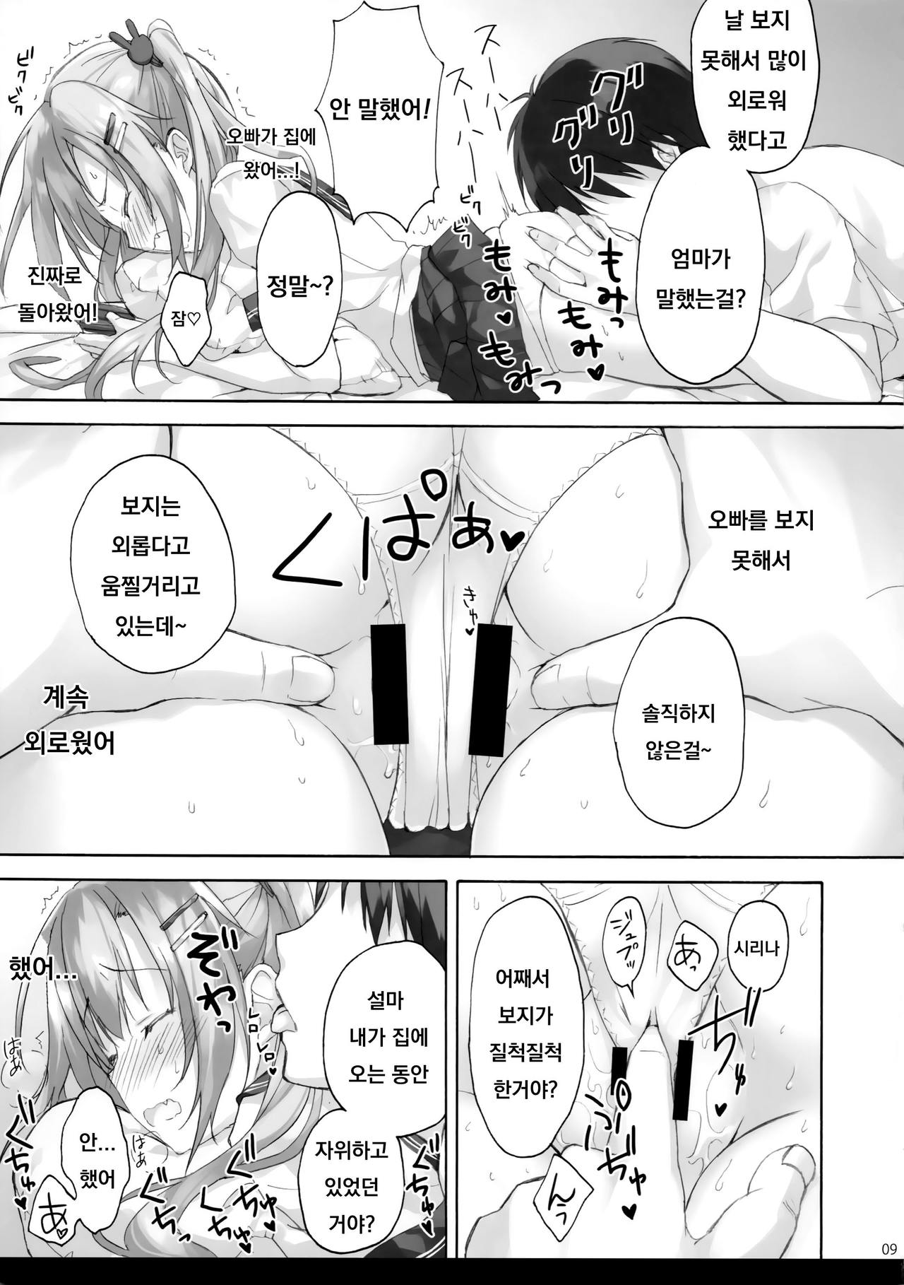 Onii-chan no Koto wa Kirai dakedo sorenari ni Daisuki2+1 page 8 full