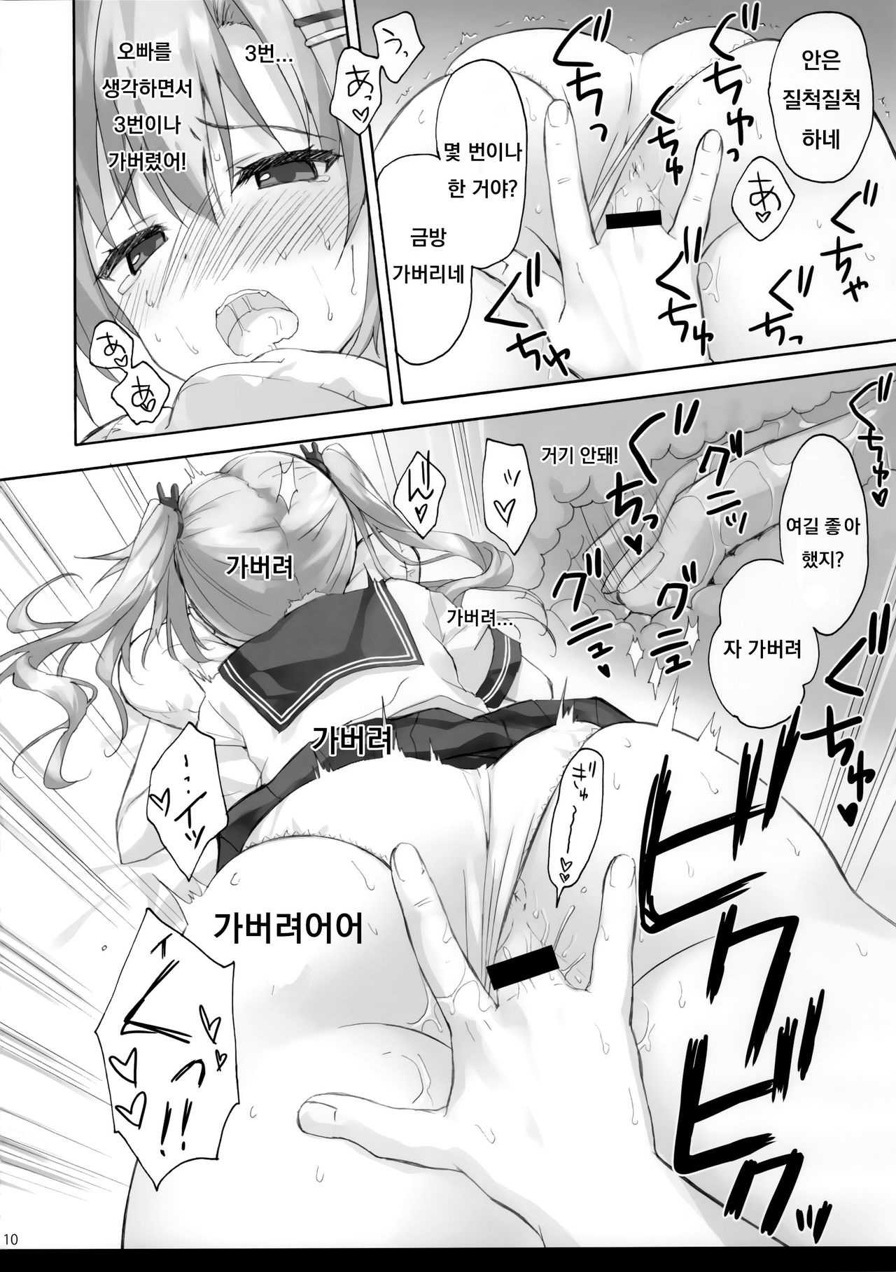 Onii-chan no Koto wa Kirai dakedo sorenari ni Daisuki2+1 page 9 full