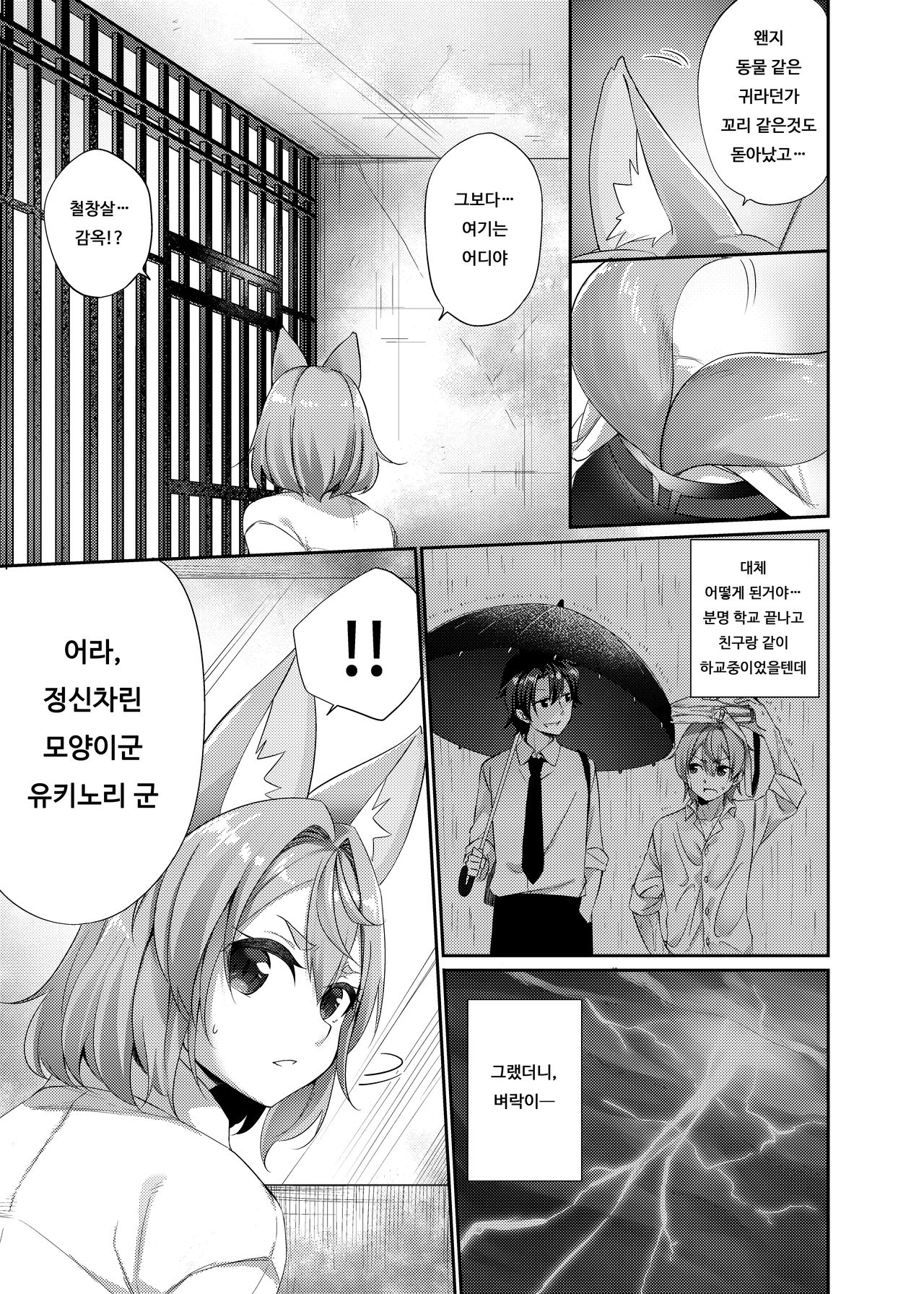 Megitune Hatching | 암컷 여우 Hatching page 2 full