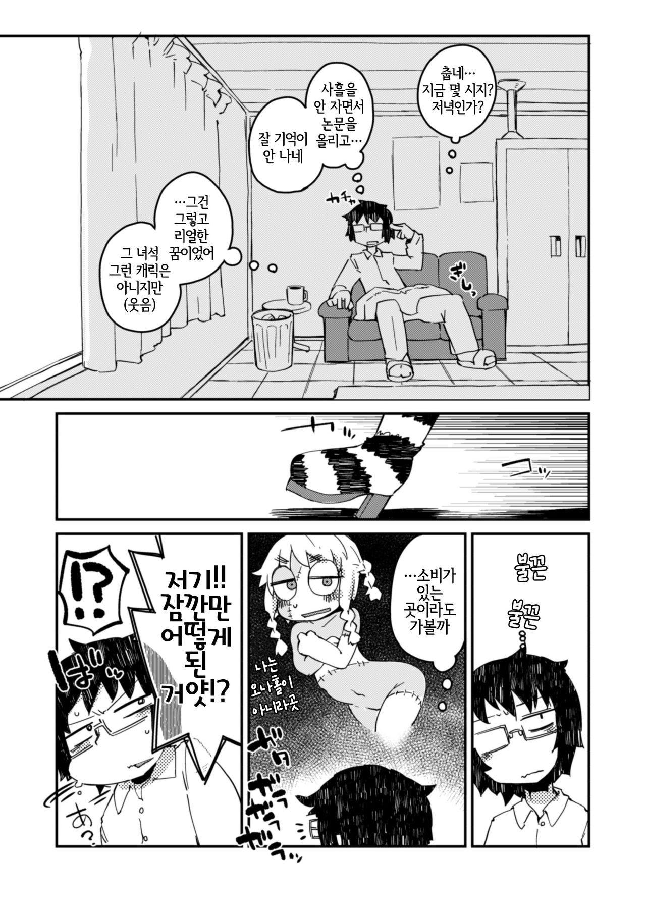 Kouhai no Tangan-chan #3 | 후배 외눈쨩 #3 page 6 full