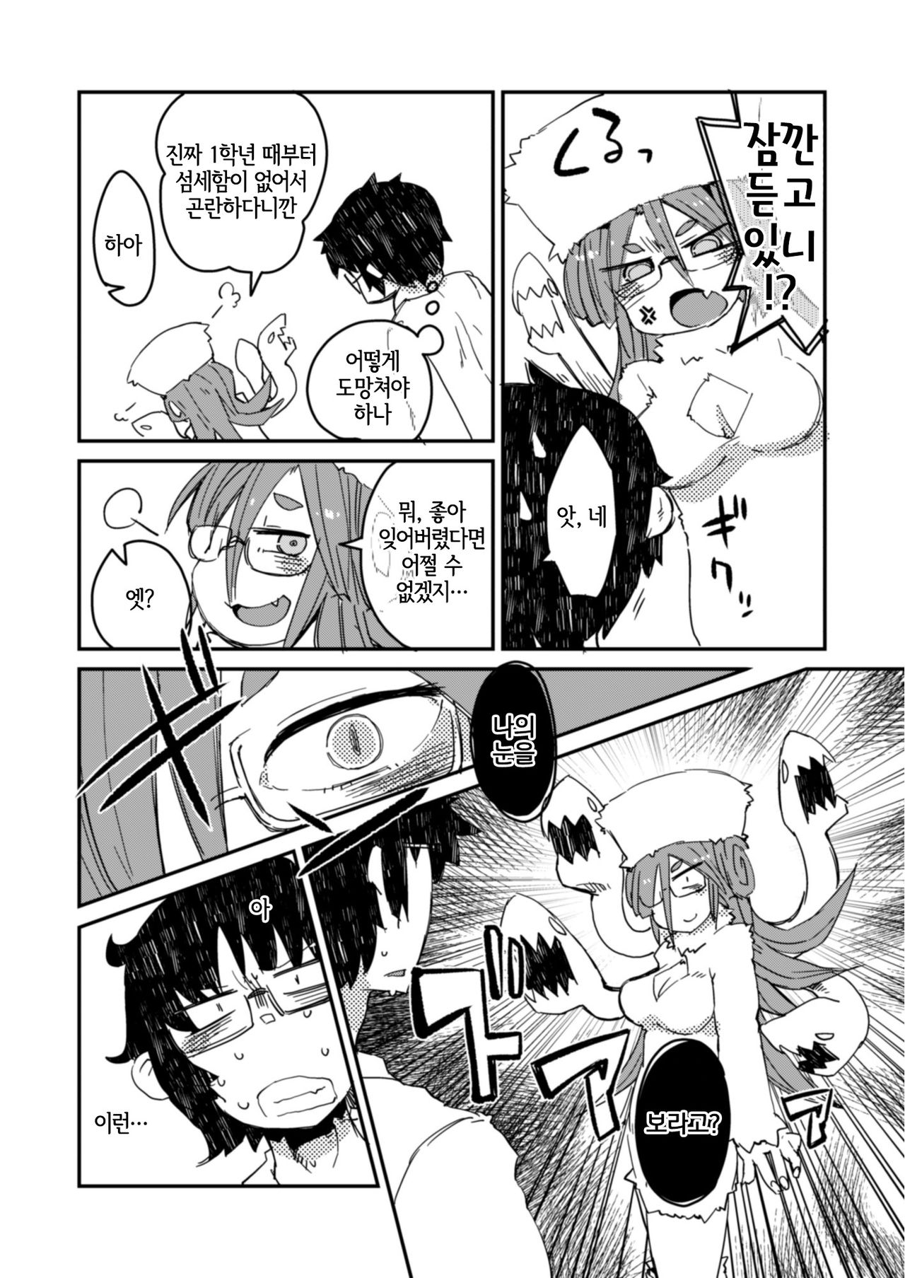 Kouhai no Tangan-chan #3 | 후배 외눈쨩 #3 page 9 full