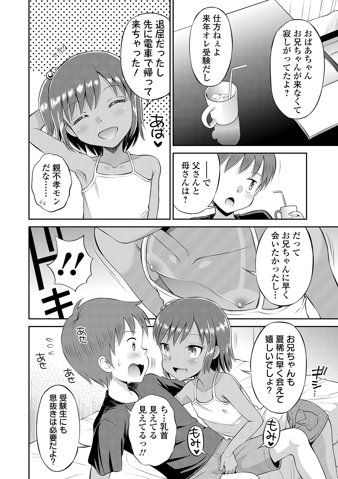 Watashi ga Onnanoko ni Naru made page 8 full