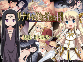 Rinaru ni semaru midarana yami cover