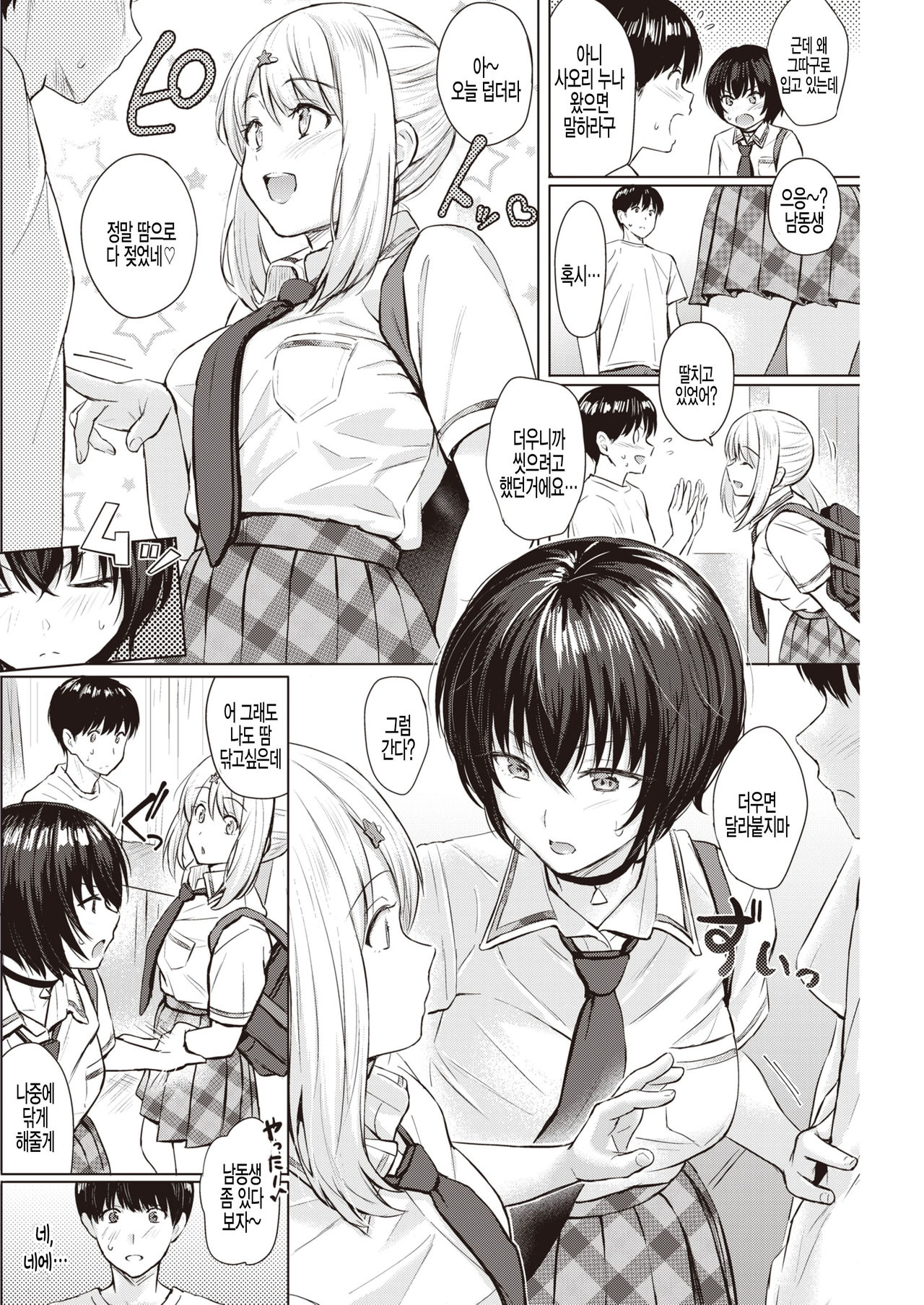 Scramble Bath Time page 2 full