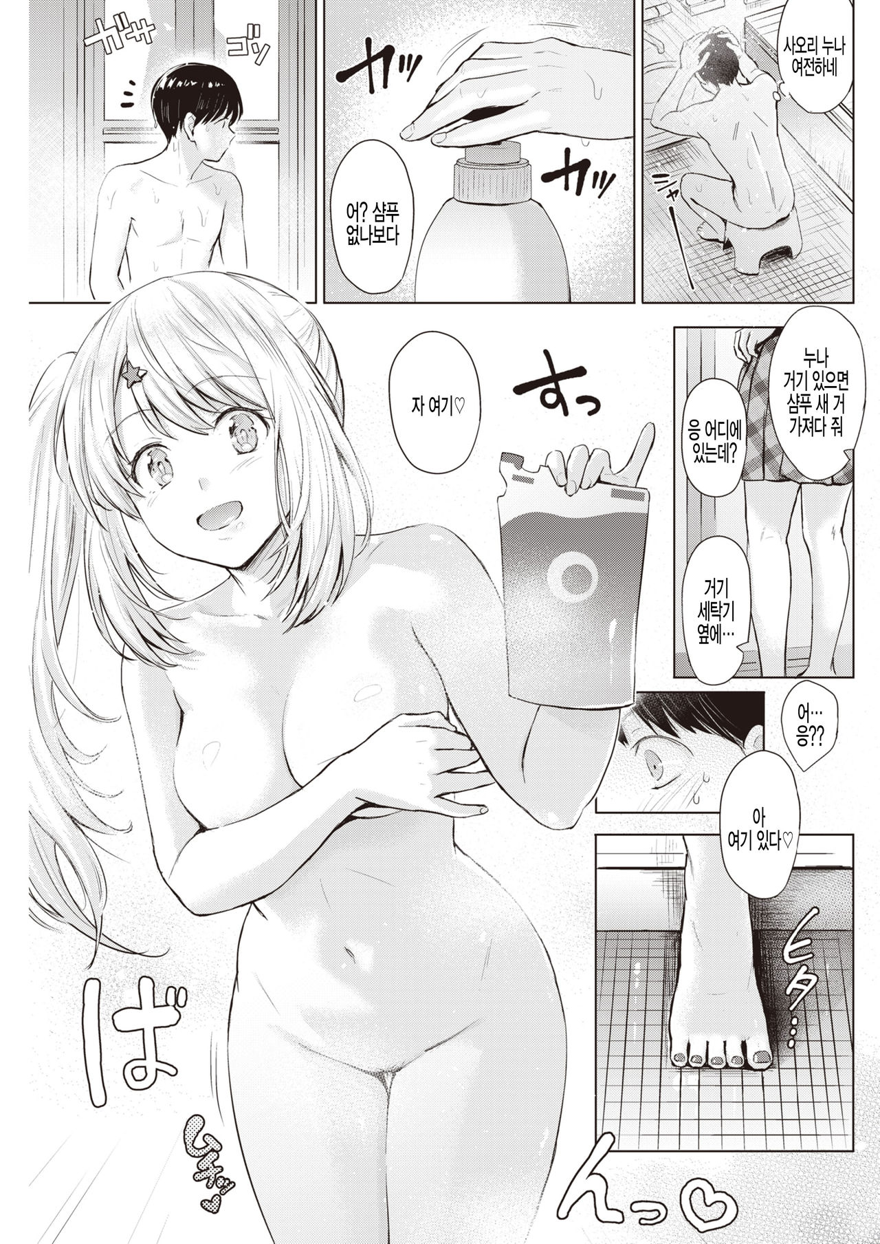 Scramble Bath Time page 3 full
