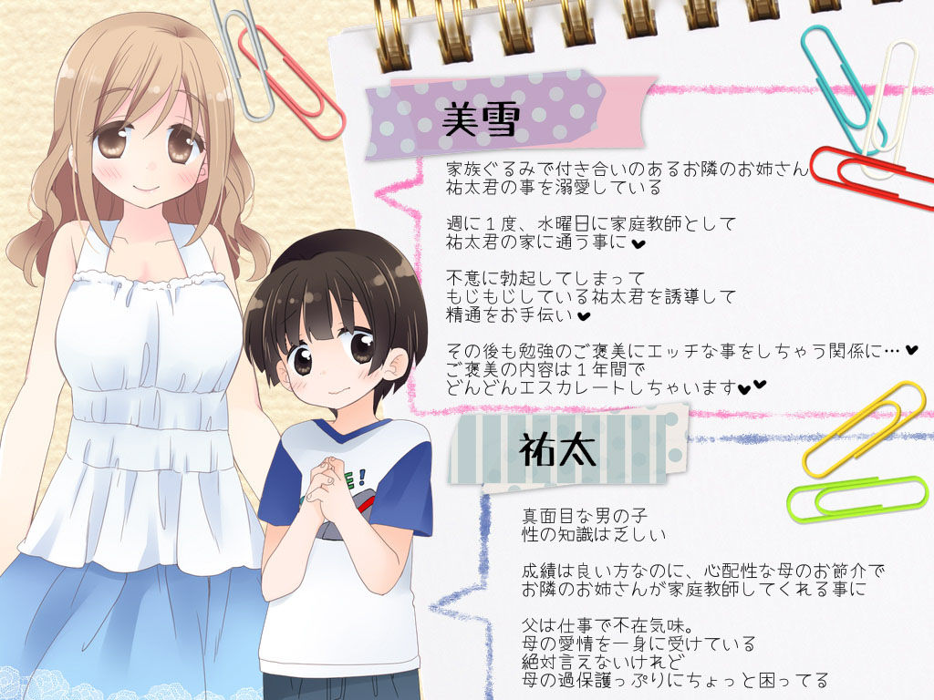 Chotto Ecchi na Kateikyoushi no Onee-san page 2 full