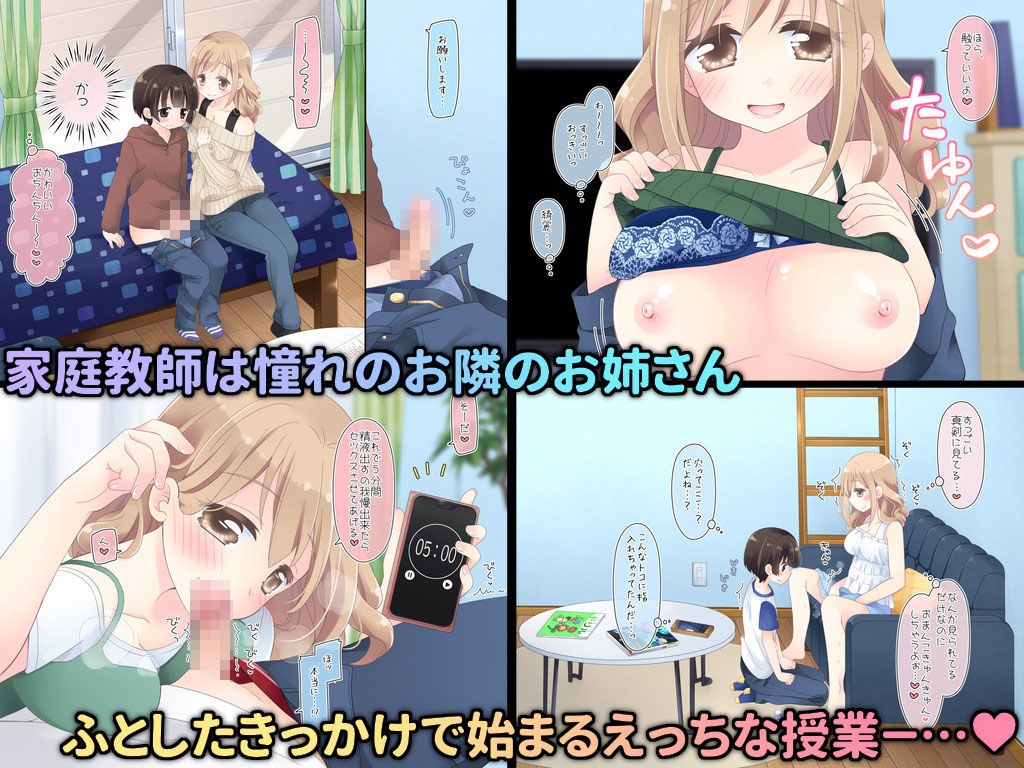 Chotto Ecchi na Kateikyoushi no Onee-san page 3 full