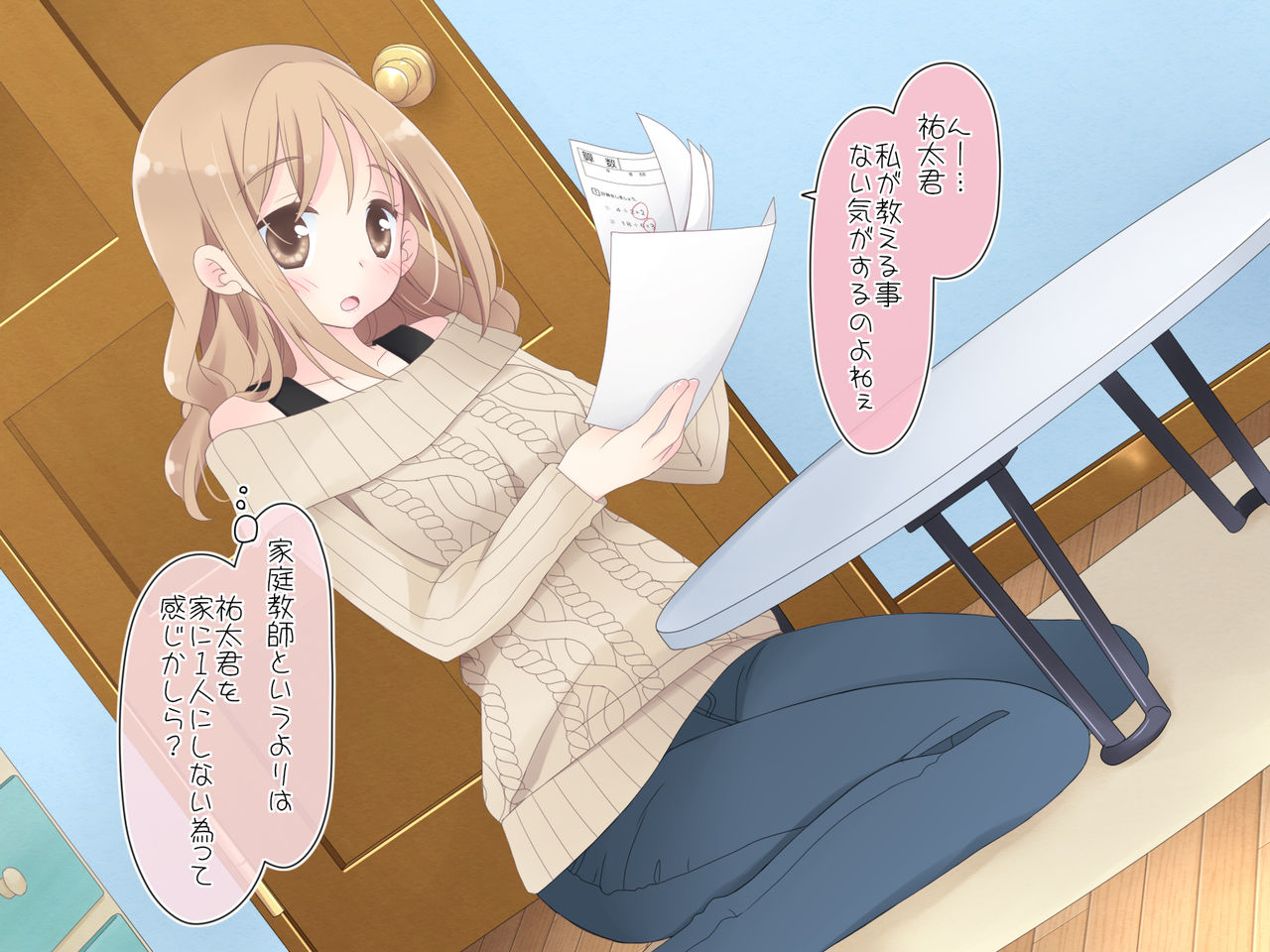 Chotto Ecchi na Kateikyoushi no Onee-san page 8 full