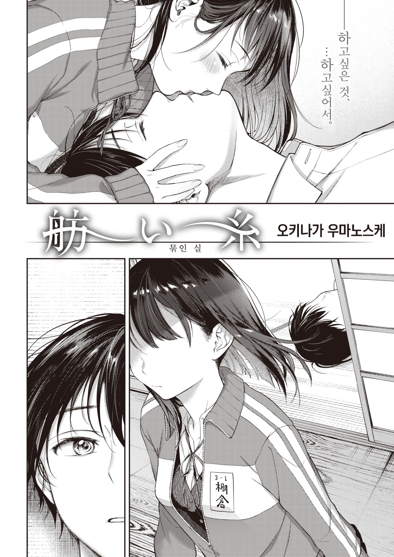 Moyai Ito | 묶인 실 page 2 full