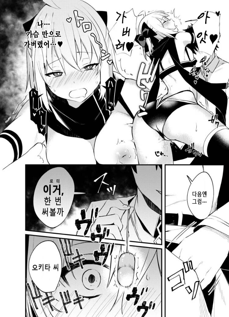 Okita-san Gaman Dekimasen!｜오키타 씨 못 참겠어요! page 10 full