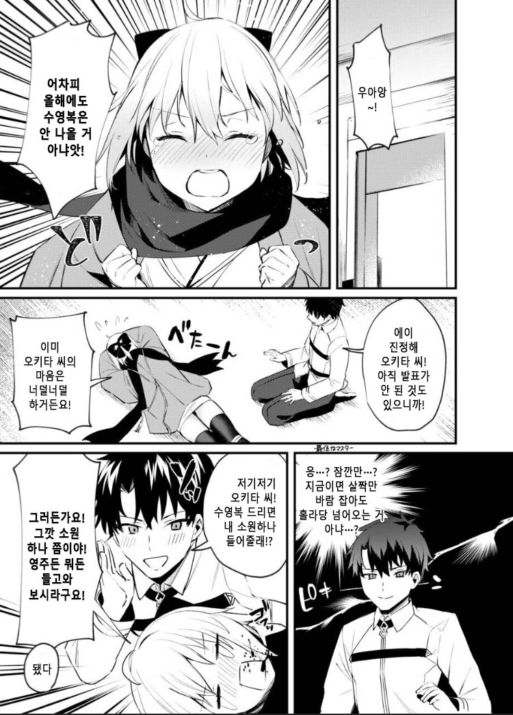 Okita-san Gaman Dekimasen!｜오키타 씨 못 참겠어요! page 3 full