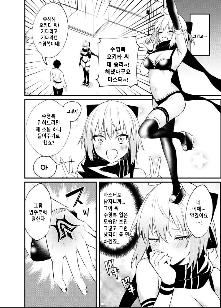 Okita-san Gaman Dekimasen!｜오키타 씨 못 참겠어요! page 4 full