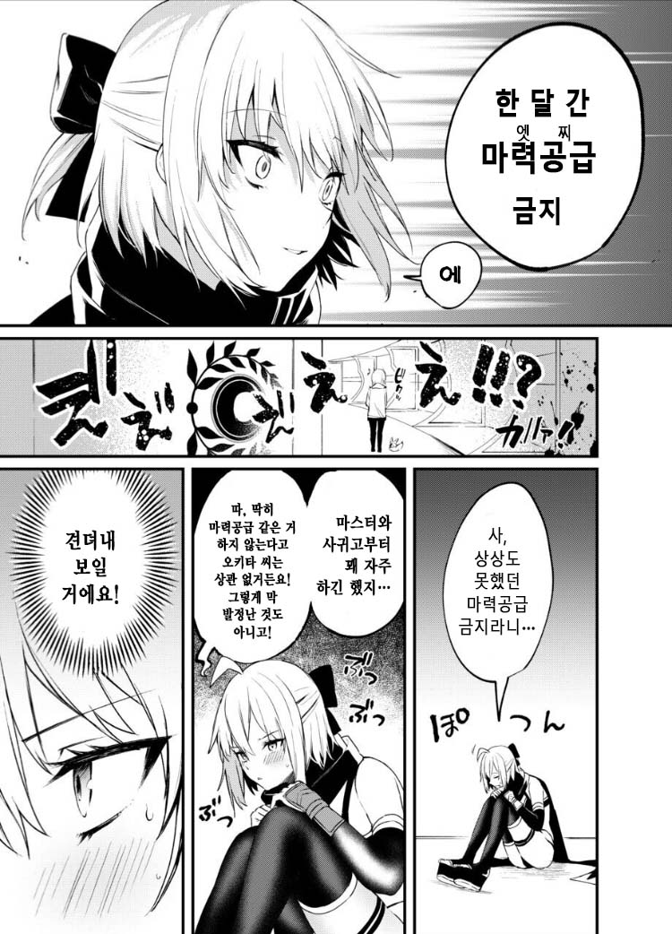 Okita-san Gaman Dekimasen!｜오키타 씨 못 참겠어요! page 5 full