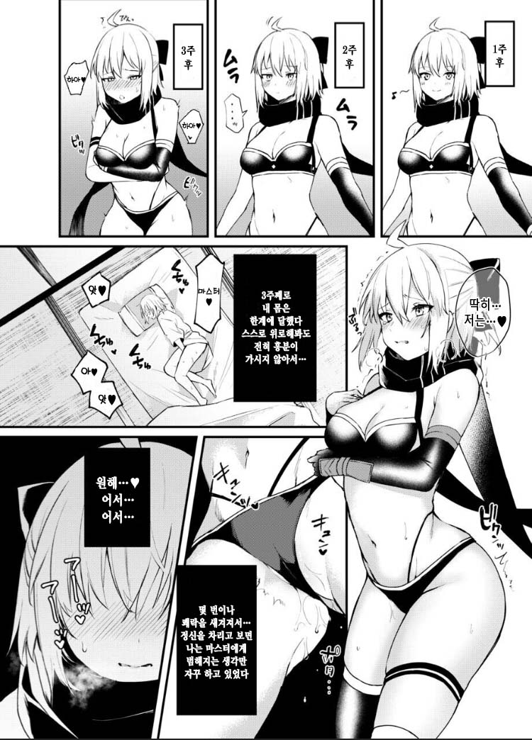 Okita-san Gaman Dekimasen!｜오키타 씨 못 참겠어요! page 6 full