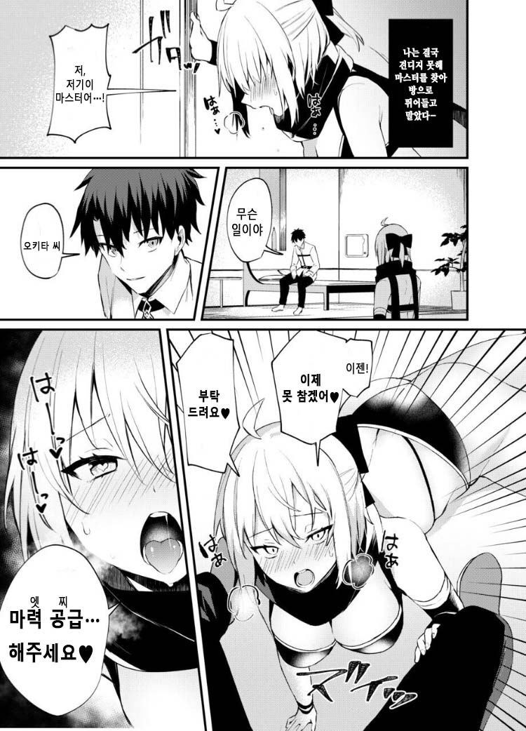 Okita-san Gaman Dekimasen!｜오키타 씨 못 참겠어요! page 7 full