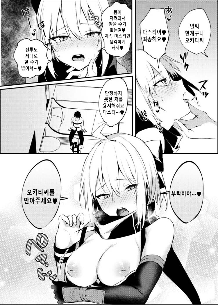 Okita-san Gaman Dekimasen!｜오키타 씨 못 참겠어요! page 8 full