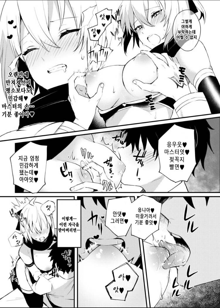 Okita-san Gaman Dekimasen!｜오키타 씨 못 참겠어요! page 9 full