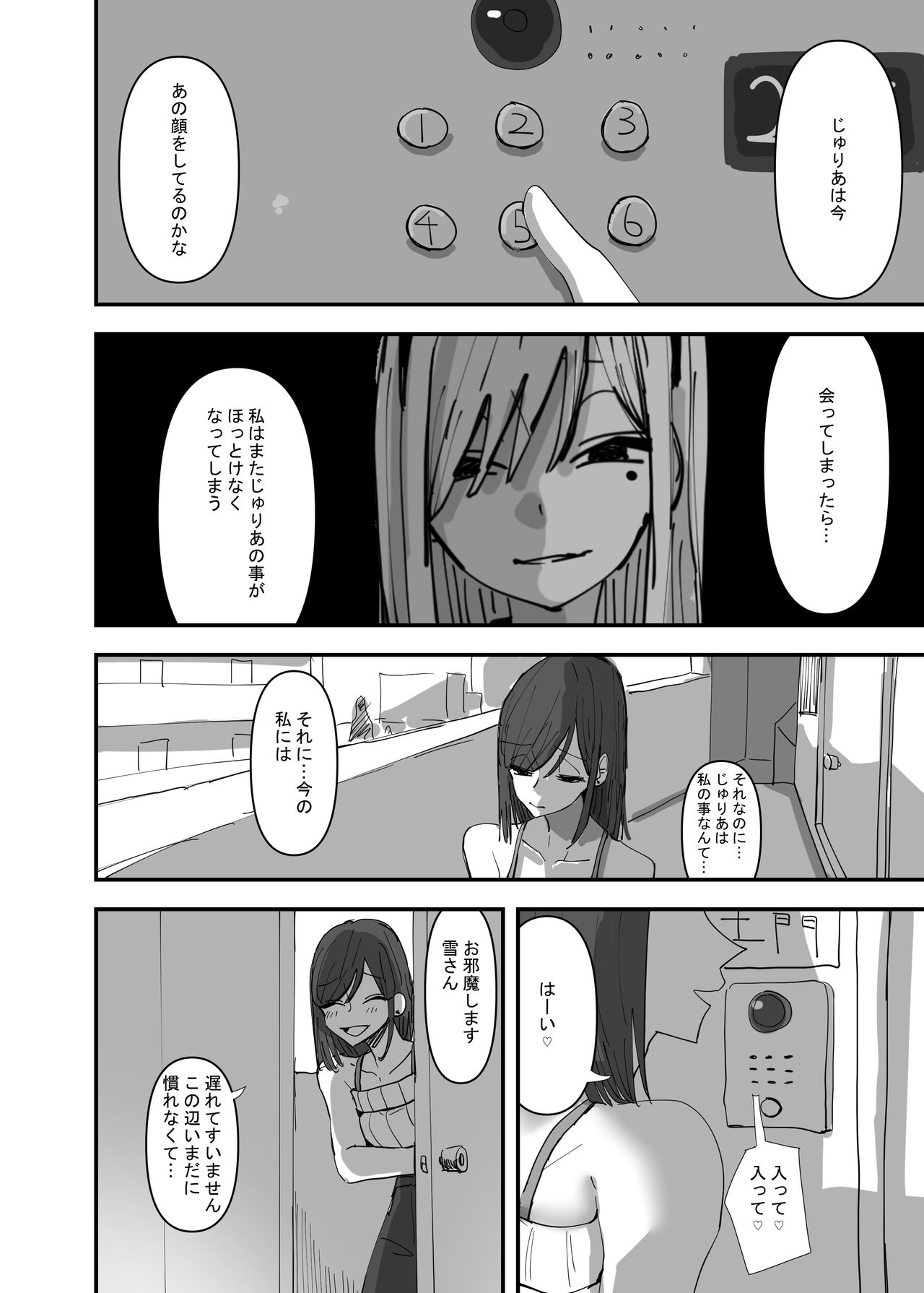 Yuri, Sakimidareru3 page 4 full