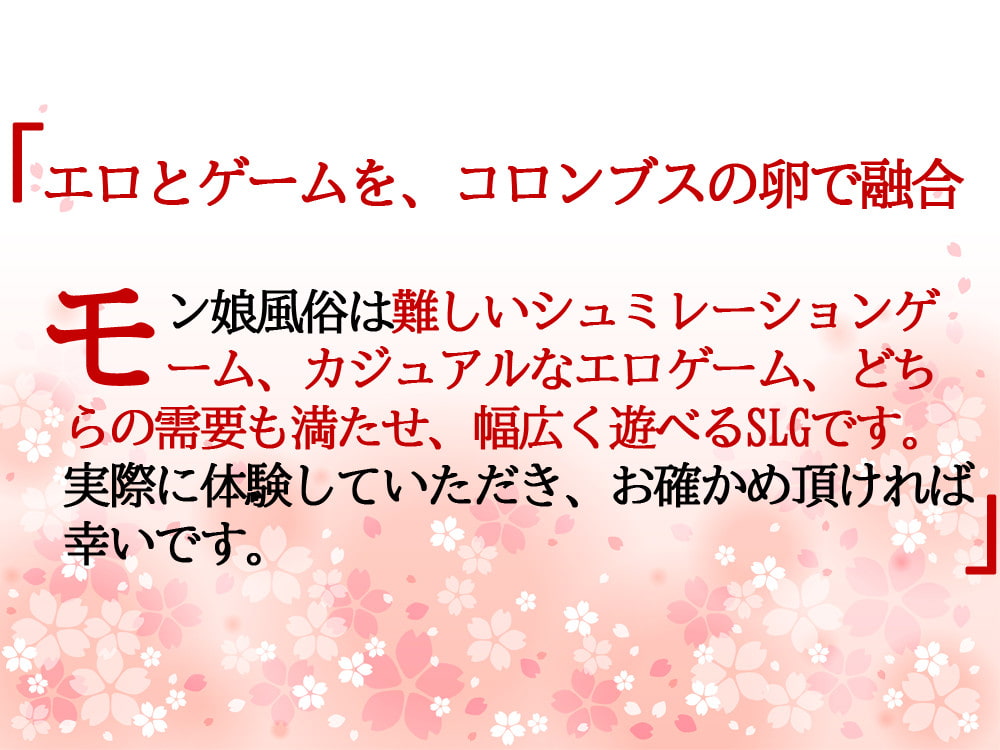 モン娘風俗 ～ファンタジー世界の風俗経営SLG～ sample page 10 full