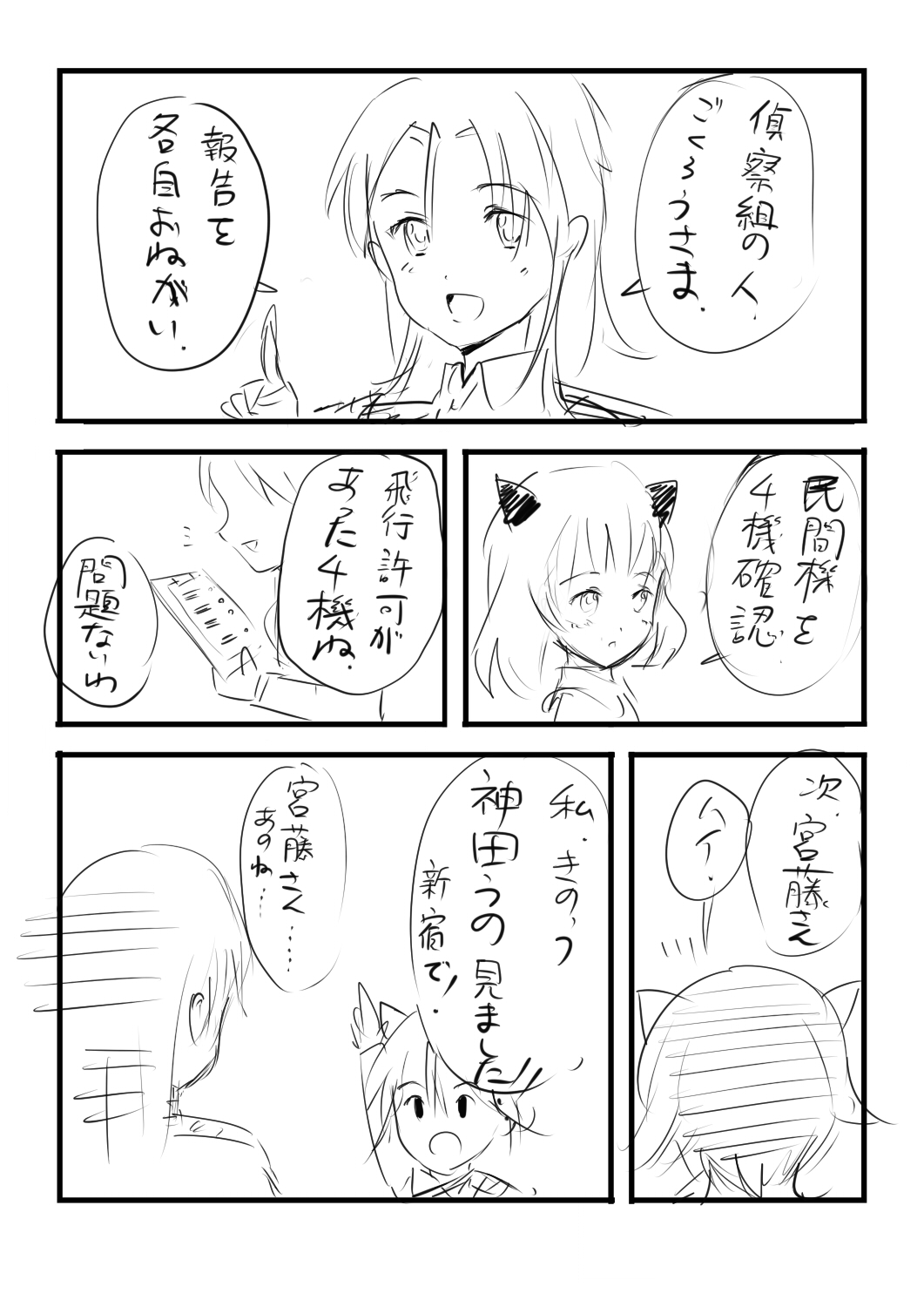 ATUMORI page 4 full