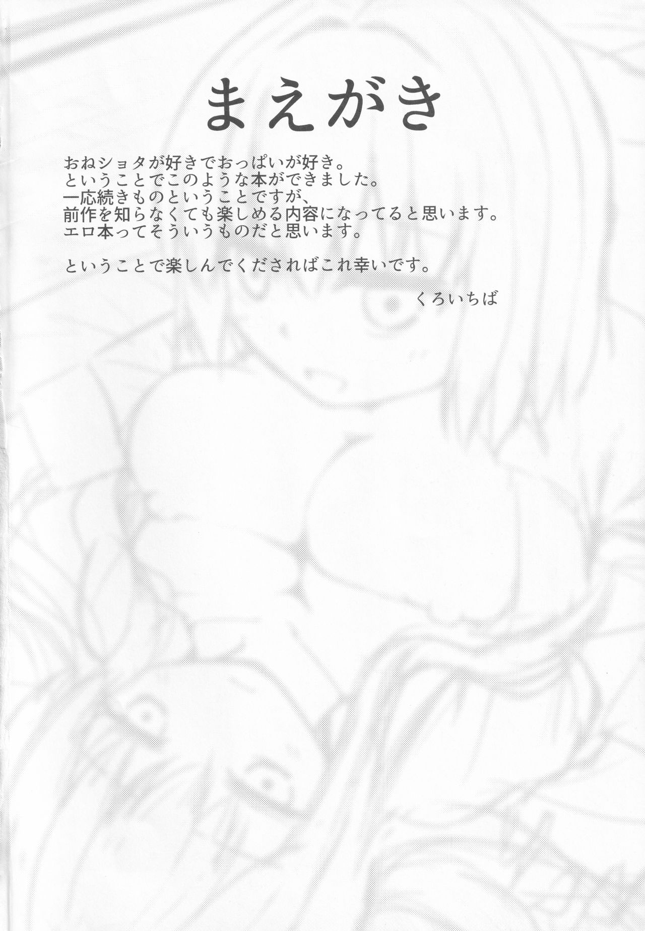 Chiisai kedo Ichininmae. Nyu page 3 full