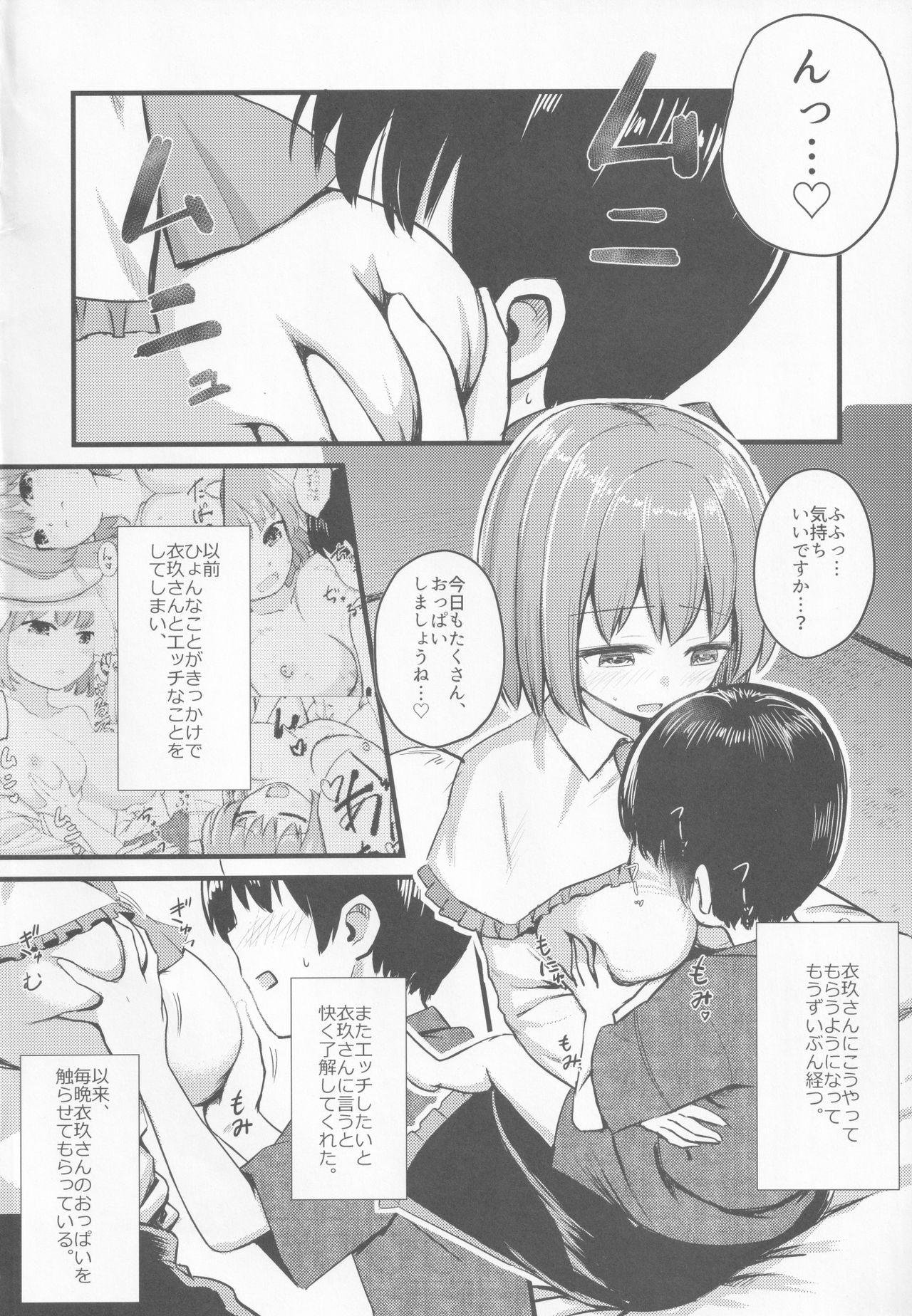 Chiisai kedo Ichininmae. Nyu page 5 full