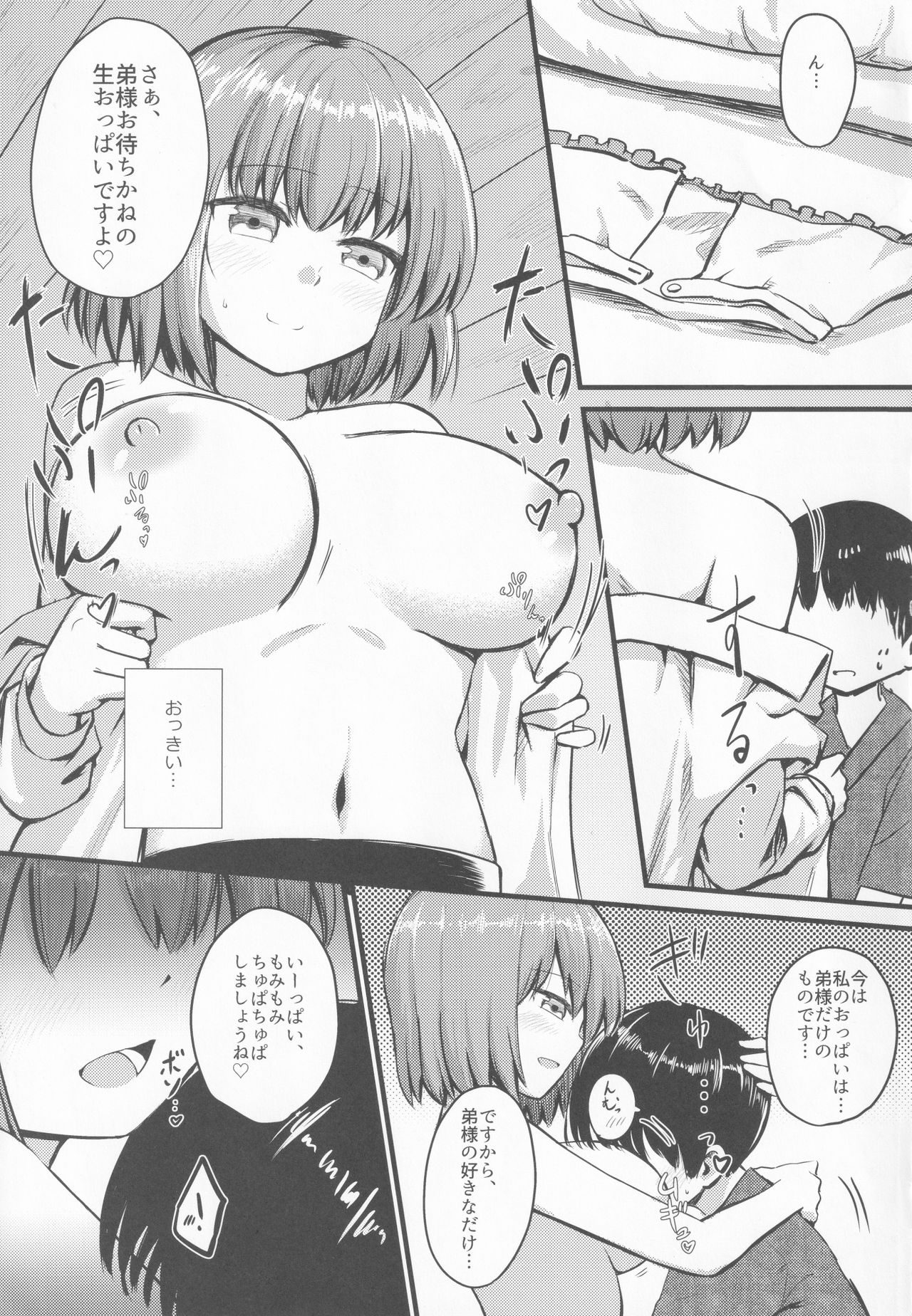 Chiisai kedo Ichininmae. Nyu page 8 full
