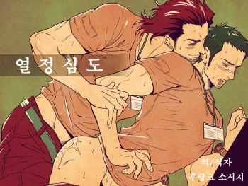 Jounetsu Shindo 1 cover