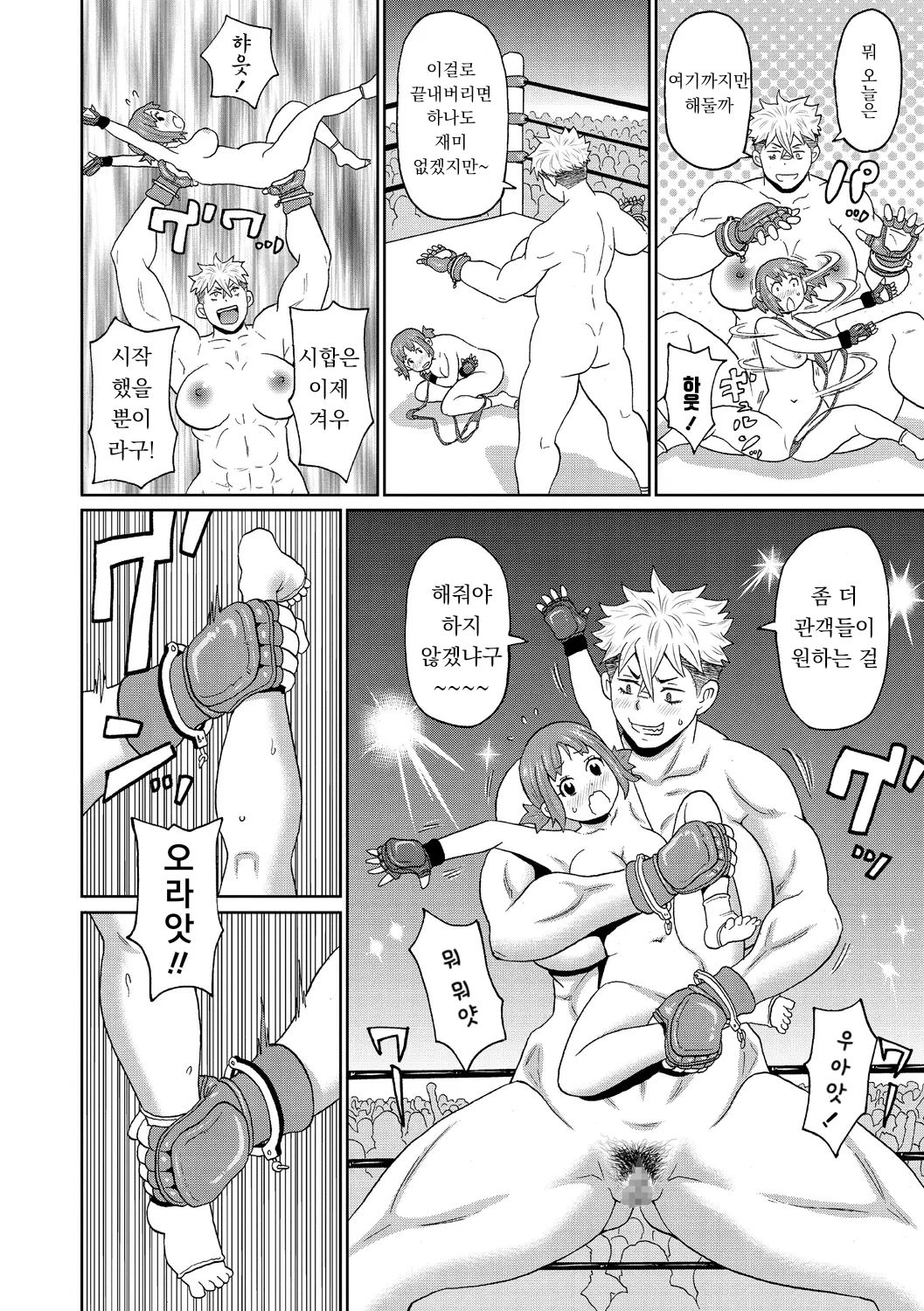 Gakuen Fatality | 학교 페이탈리티 page 10 full